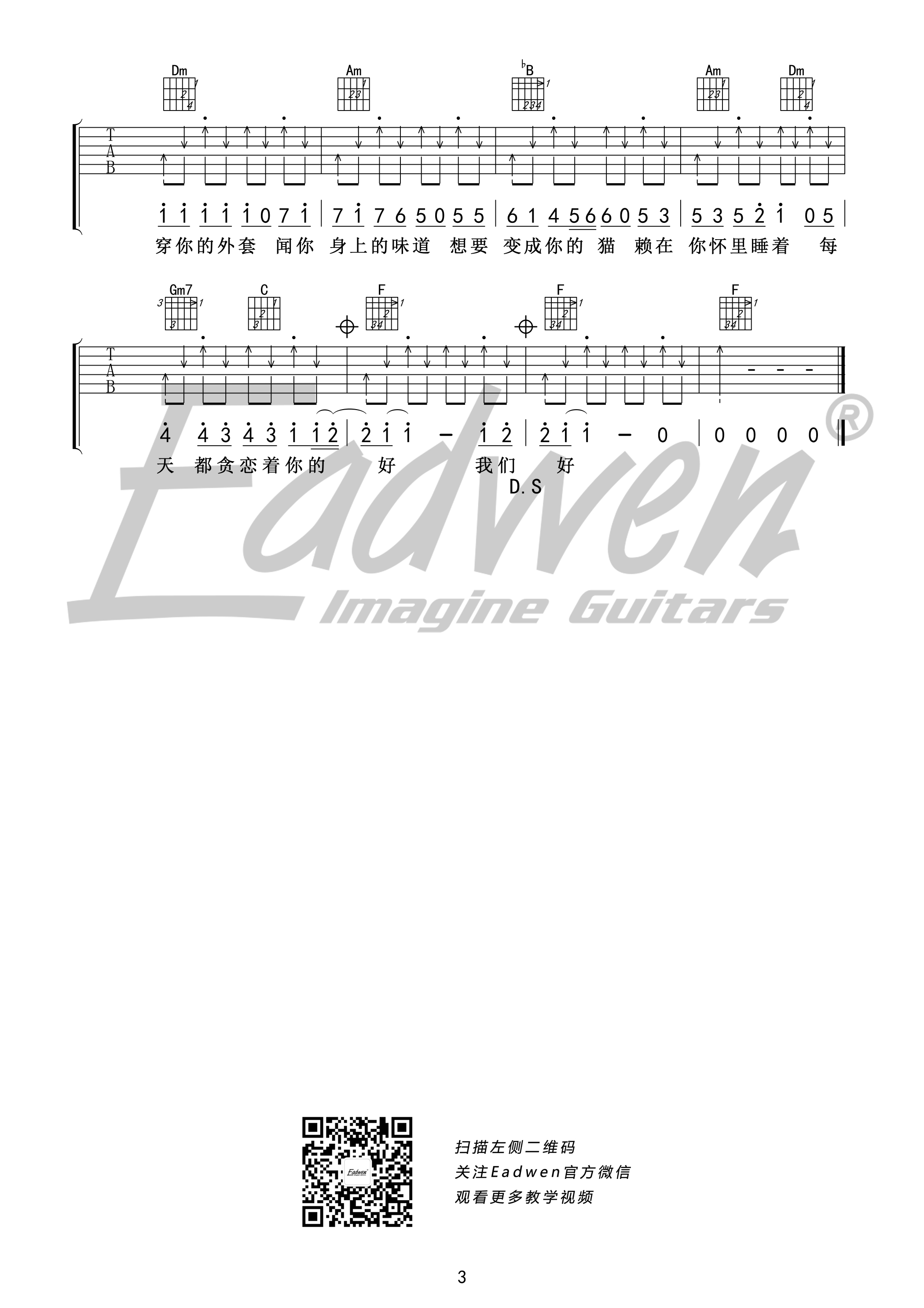 学猫叫吉他谱原版编配第(3)页