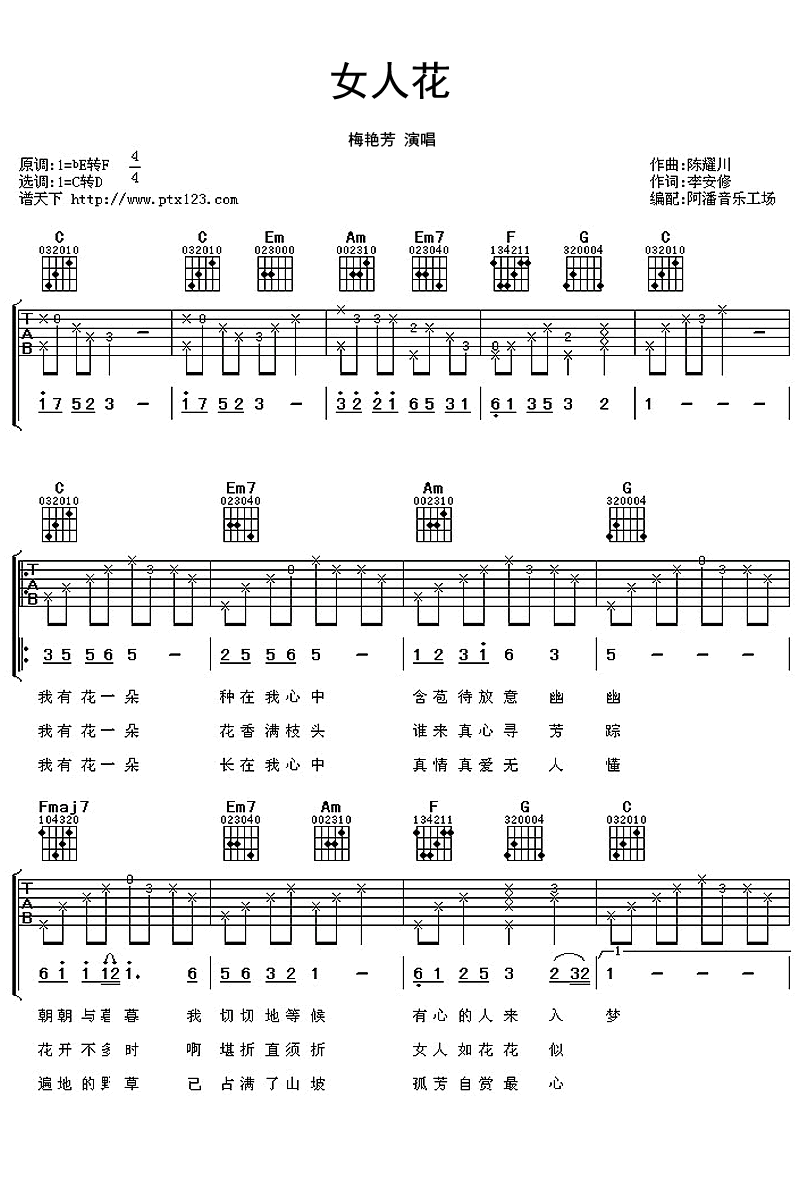 女人花吉他谱C调第(1)页