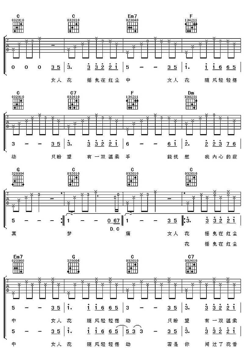女人花吉他谱C调第(2)页