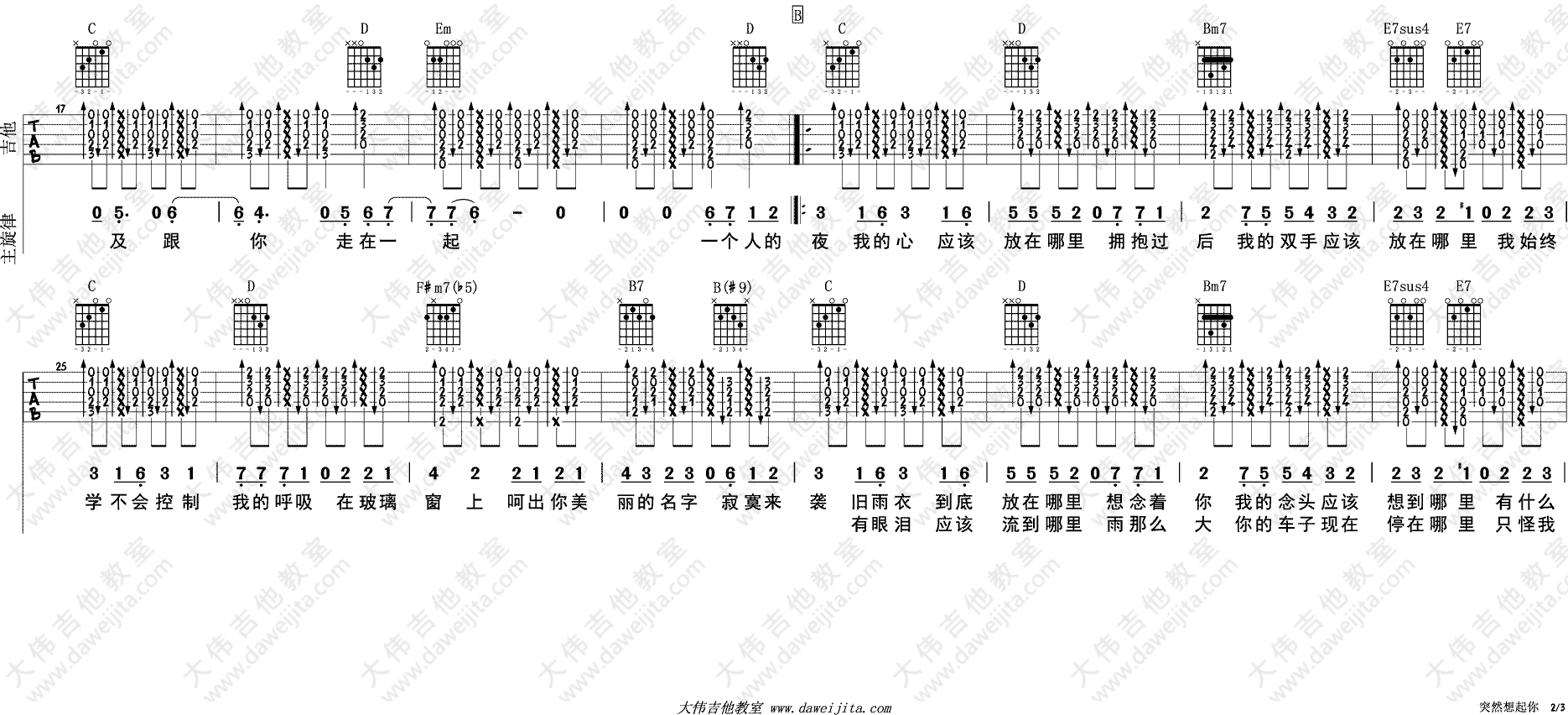 突然想起你吉他谱G调男声版第(2)页