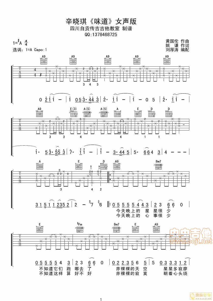 味道吉他谱A调女生版第(1)页