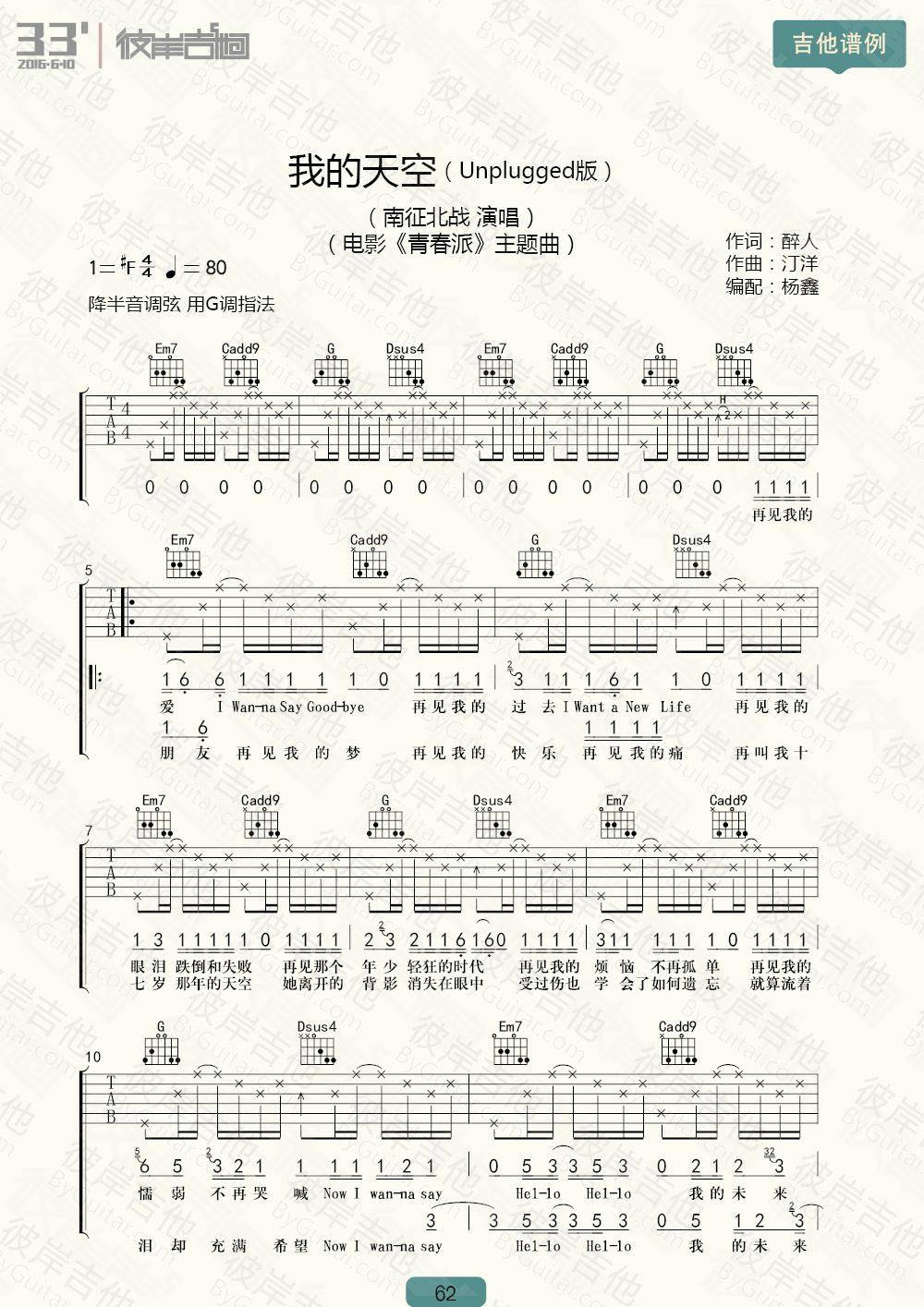 我的天空吉他谱G调第(1)页