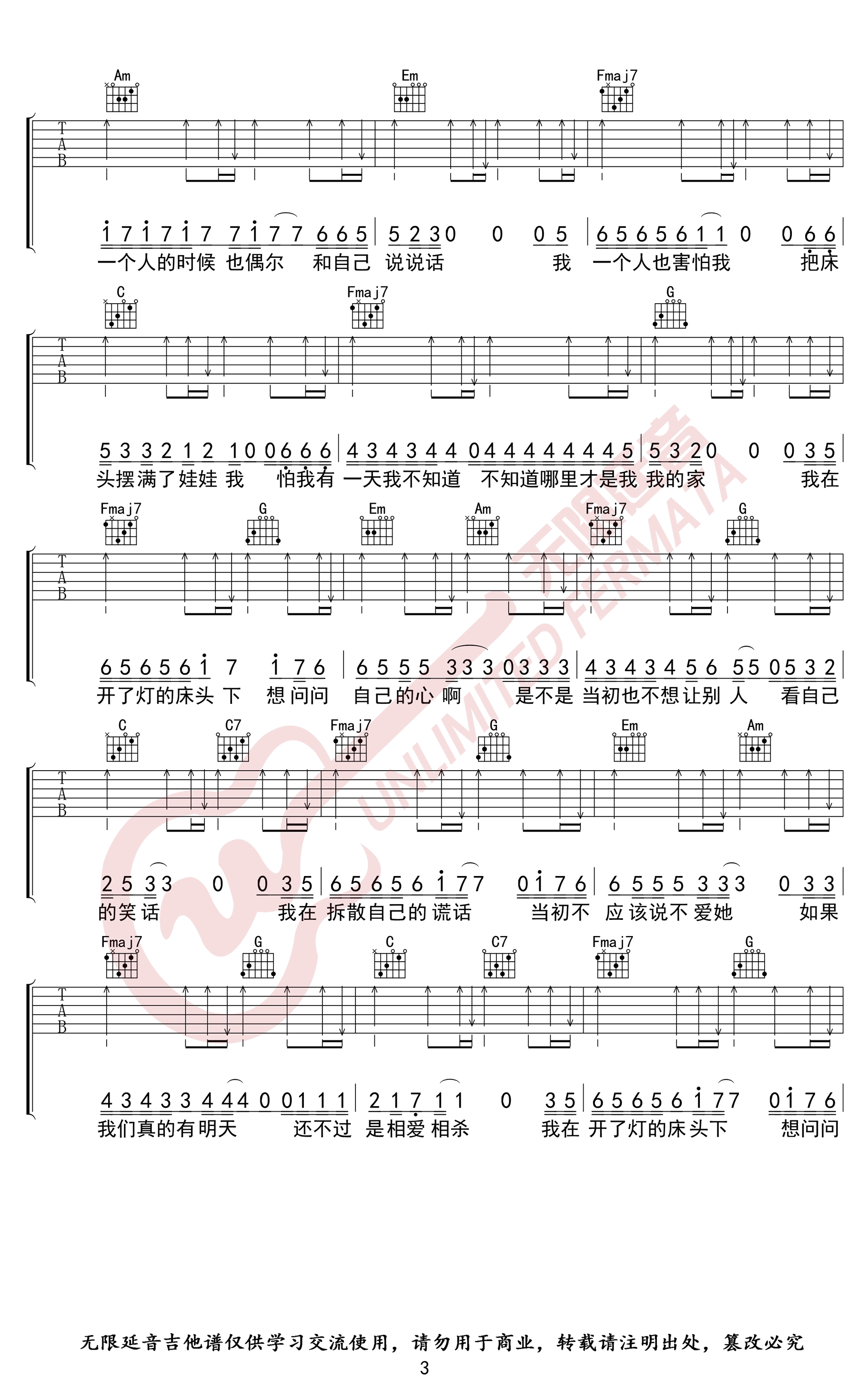 关于孤独我想说的话吉他谱C调第(3)页