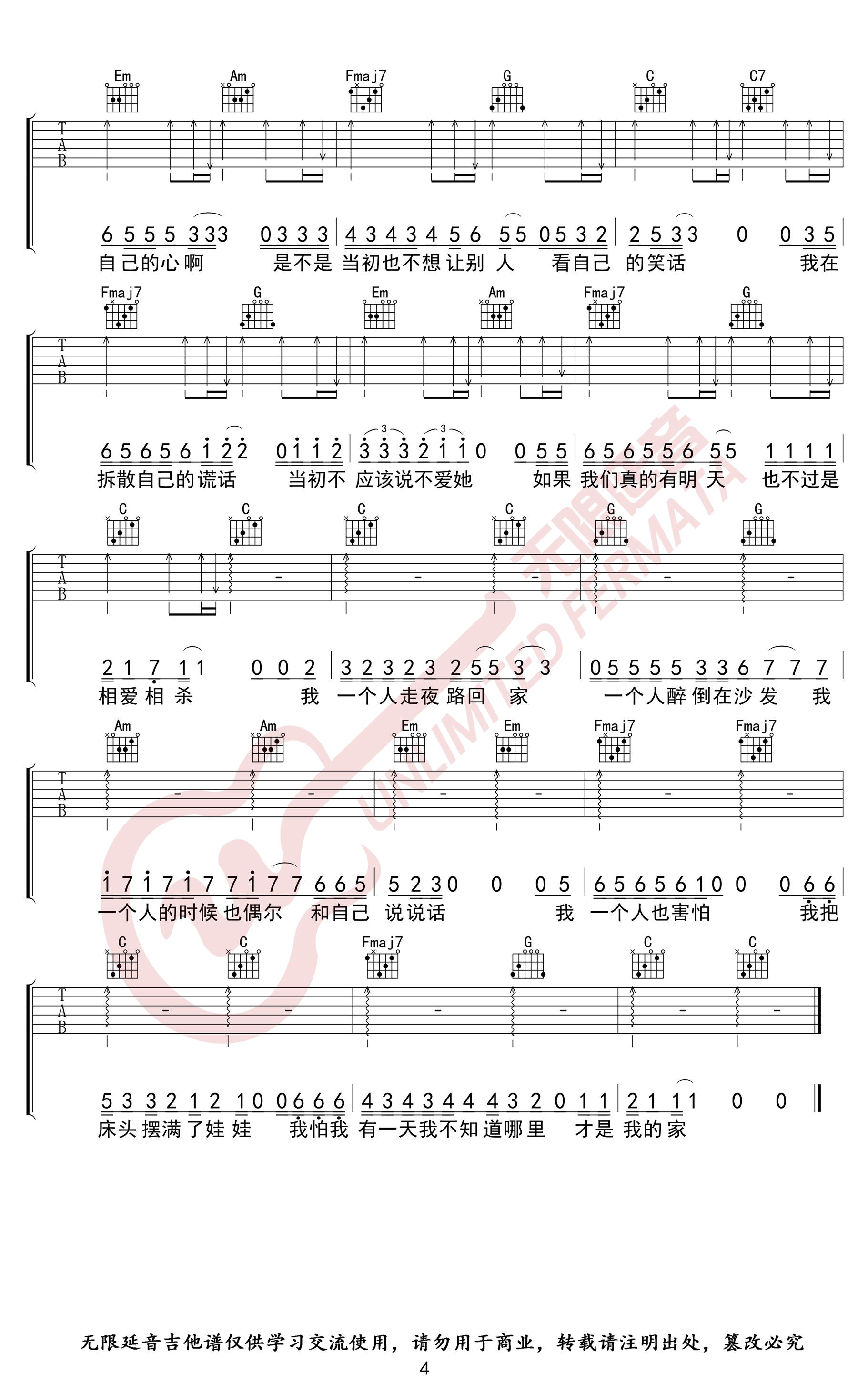 关于孤独我想说的话吉他谱C调第(4)页