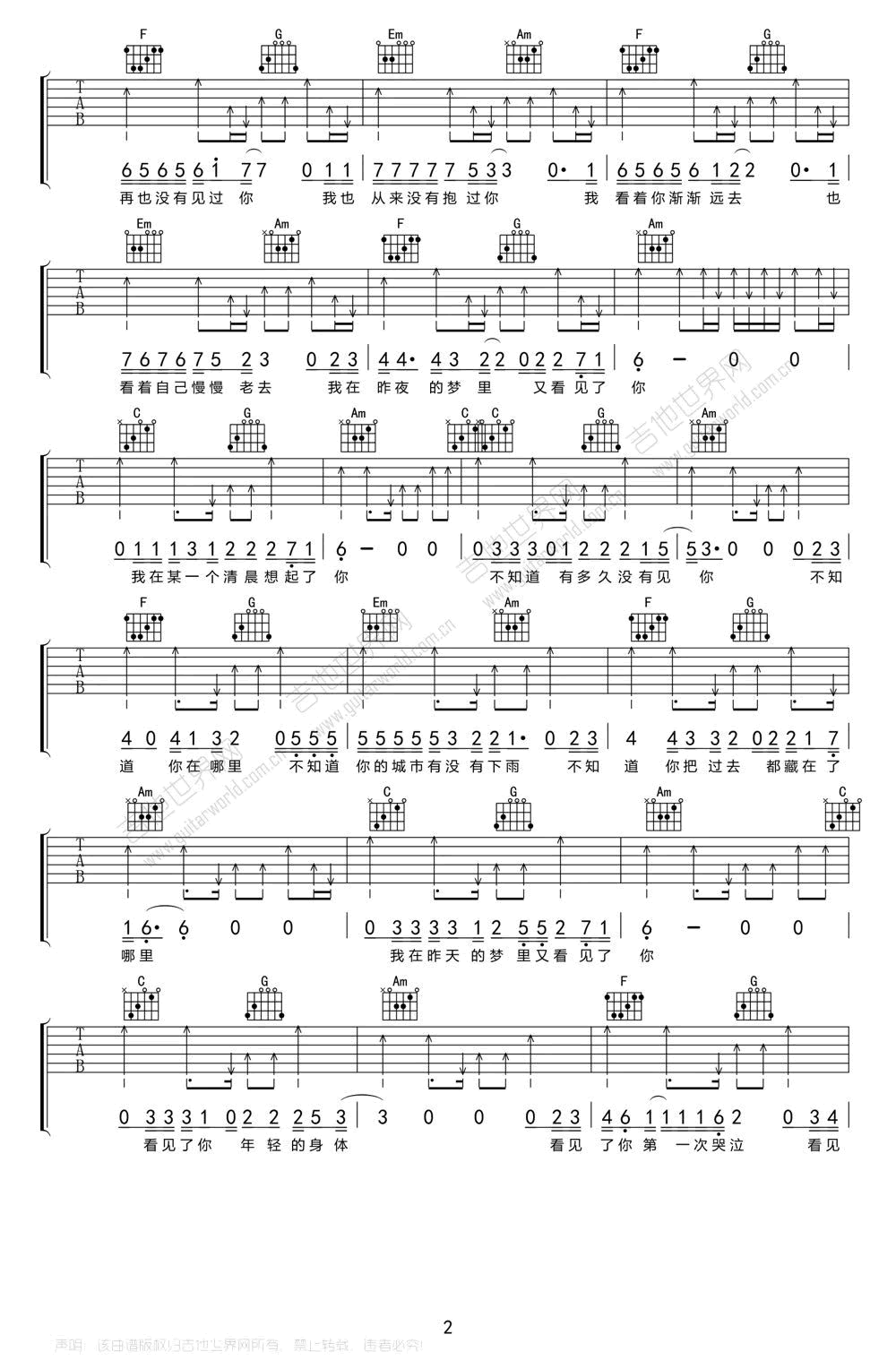 我在昨天的梦里又看见了你吉他谱第(2)页