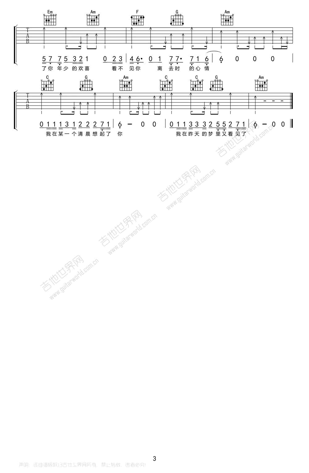我在昨天的梦里又看见了你吉他谱第(3)页