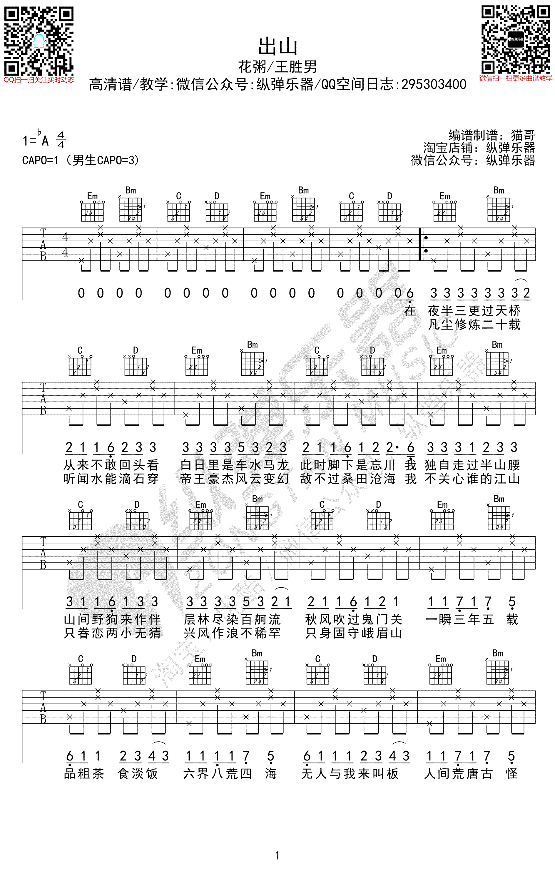 出山吉他谱弹唱教学视频原版第(1)页