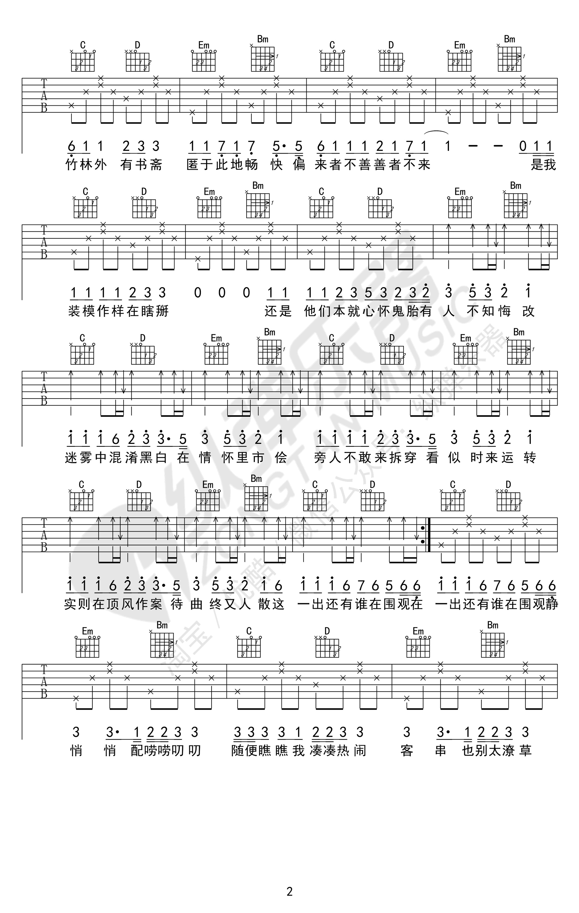 出山吉他谱弹唱教学视频原版第(2)页