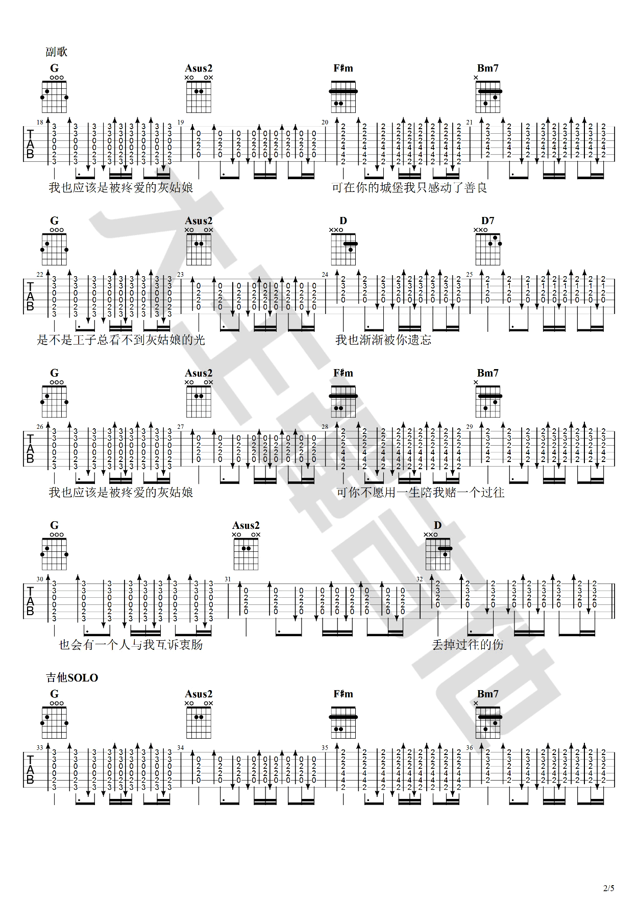 灰姑娘吉他谱带Solo第(2)页