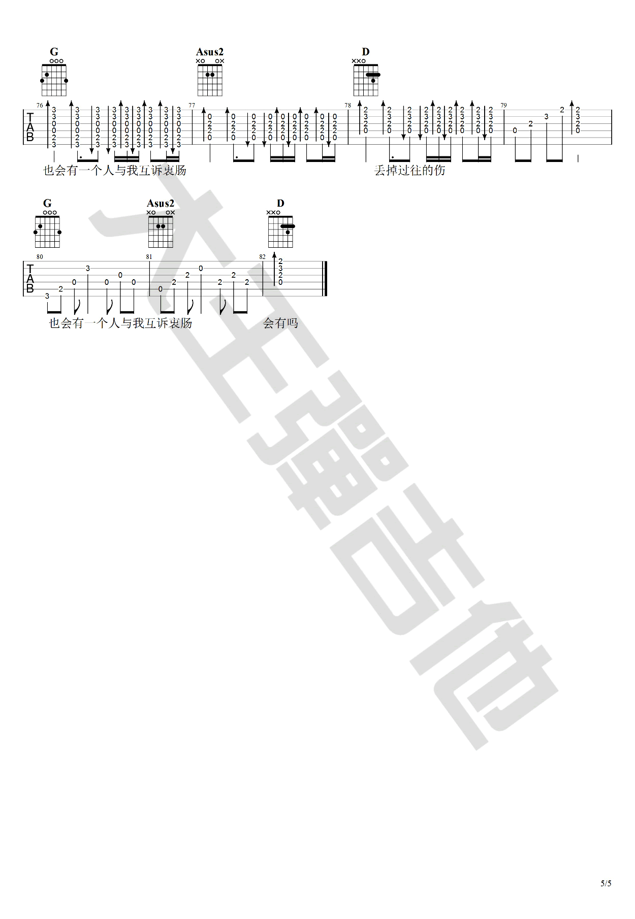 灰姑娘吉他谱带Solo第(5)页