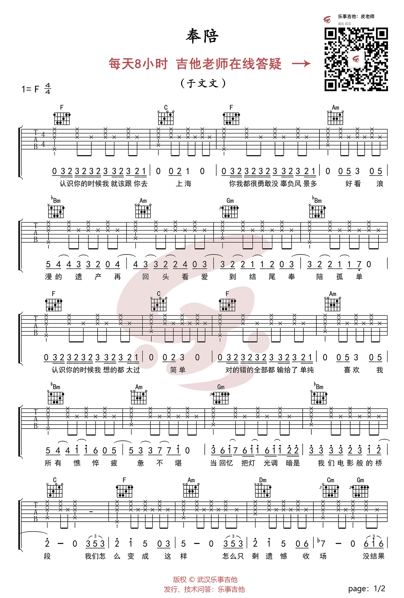 奉陪吉他谱第(1)页