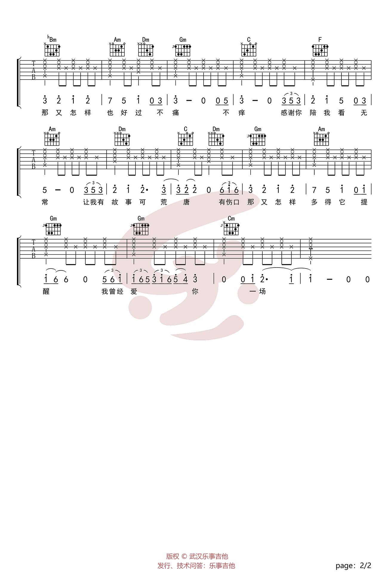 奉陪吉他谱第(2)页