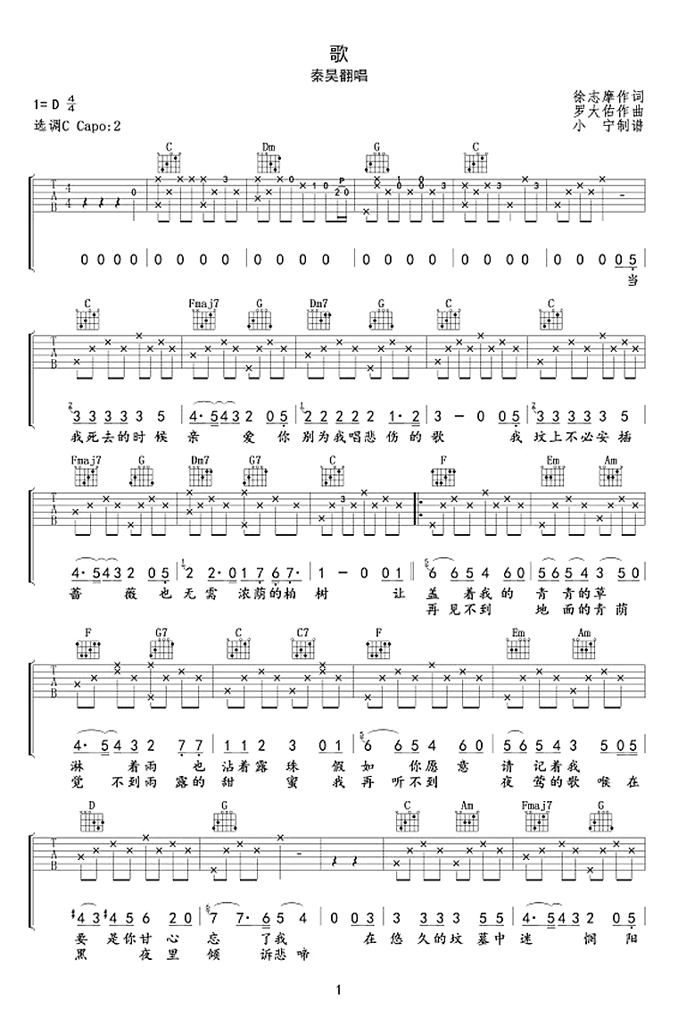 歌吉他谱C调第(1)页
