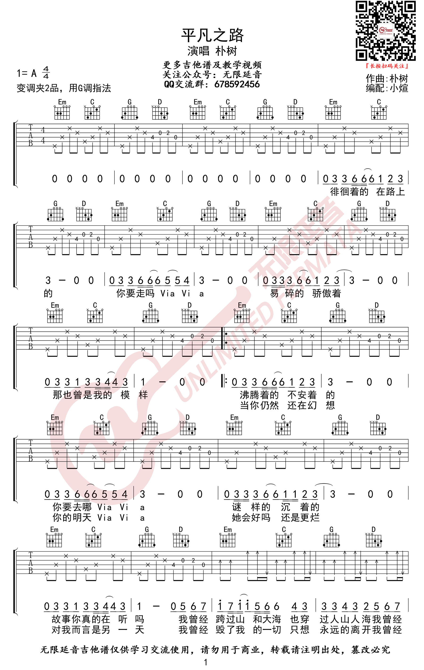 平凡之路吉他谱G调指法第(1)页