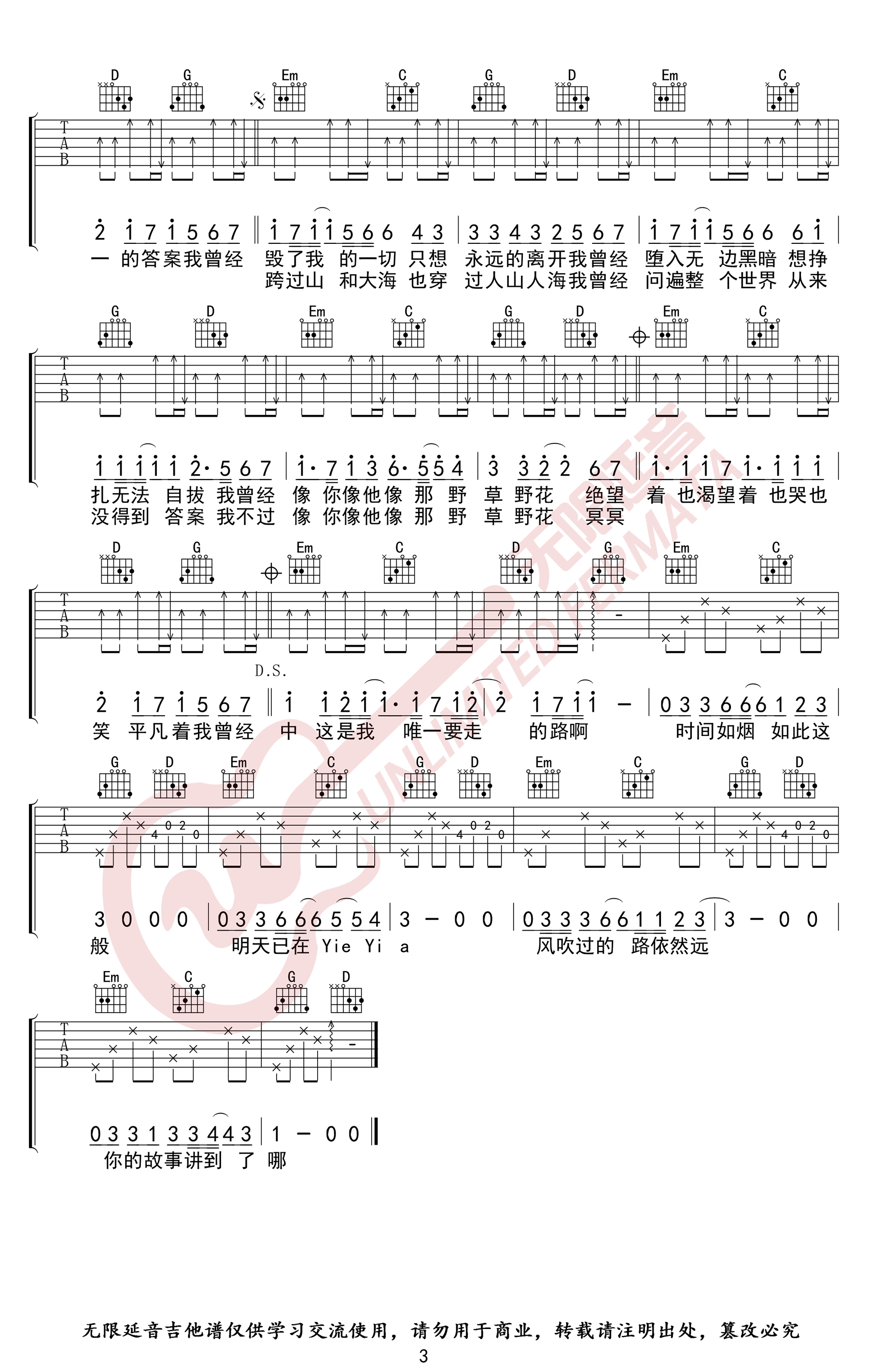 平凡之路吉他谱G调指法第(3)页