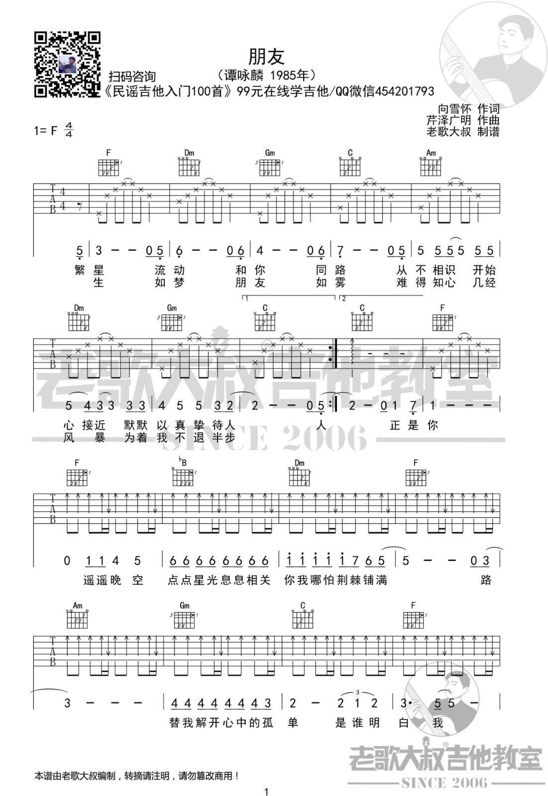 朋友吉他谱简化版F调粤语老歌第(1)页