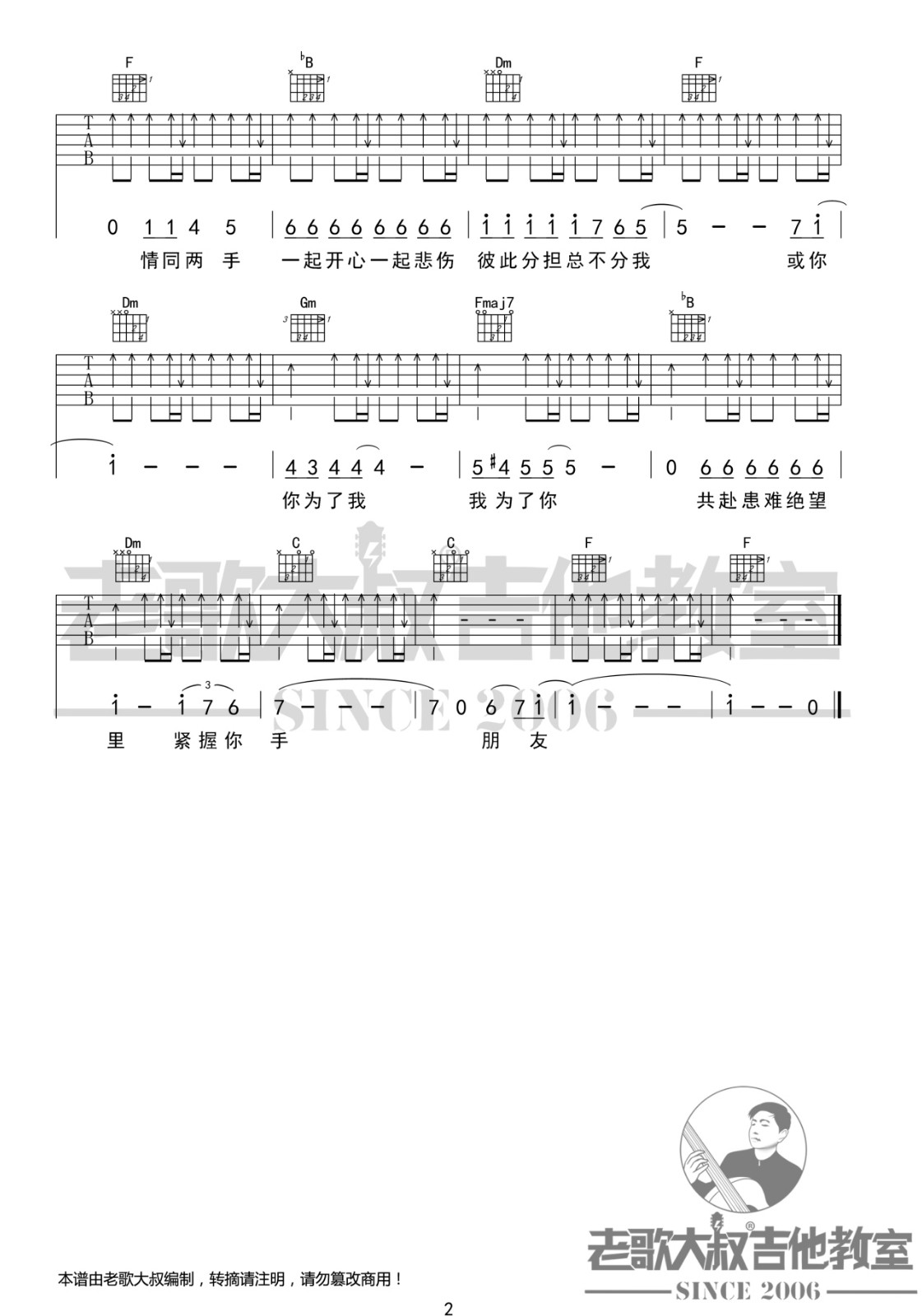 朋友吉他谱简化版F调粤语老歌第(2)页