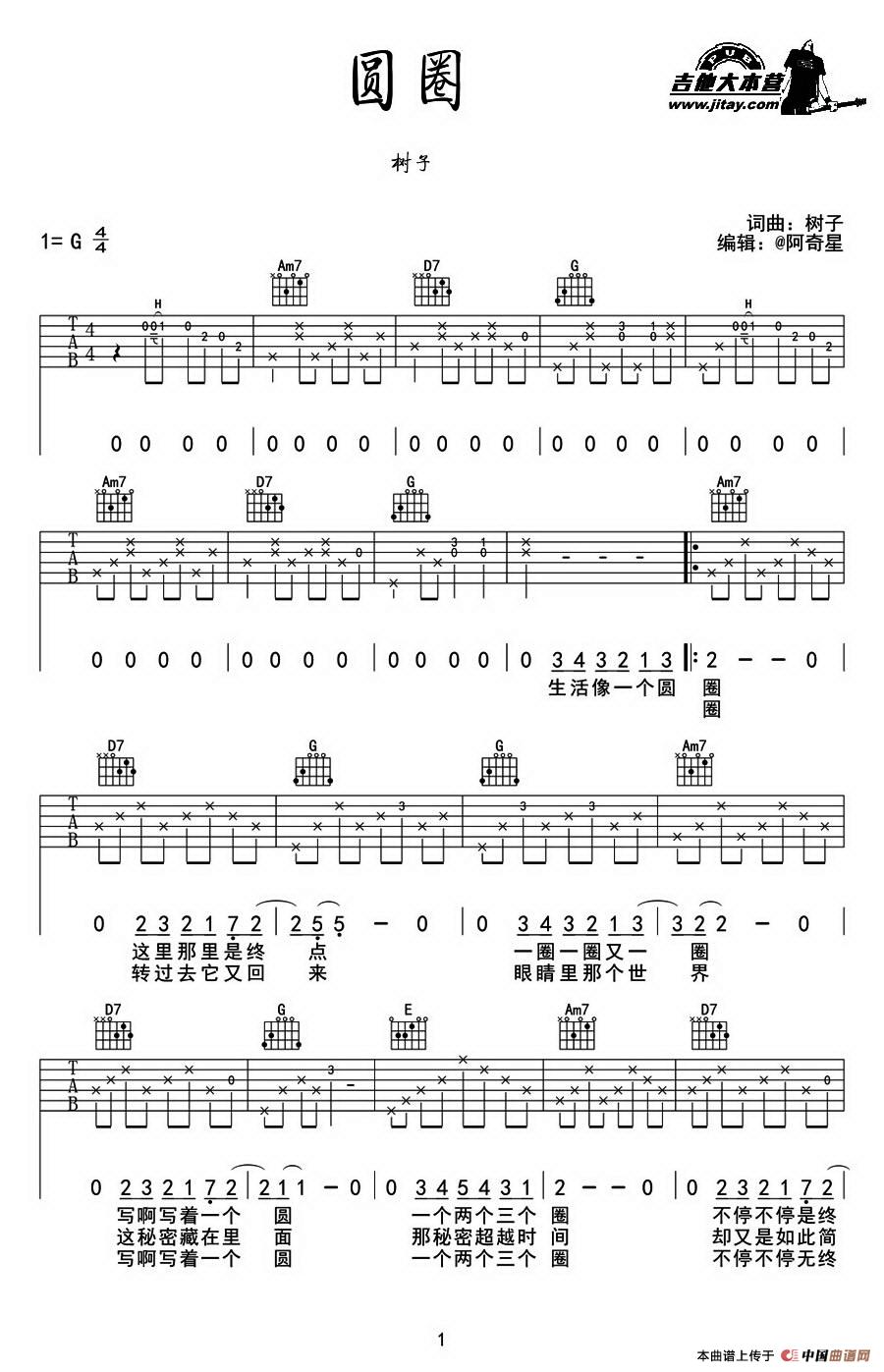 圆圈吉他谱第(1)页