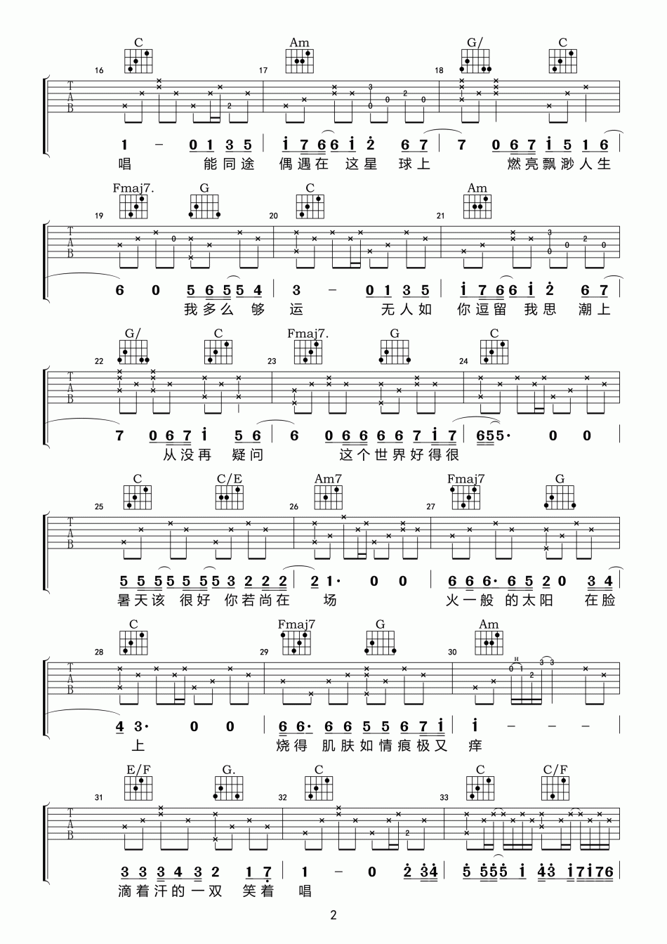 春夏秋冬吉他谱D调第(2)页