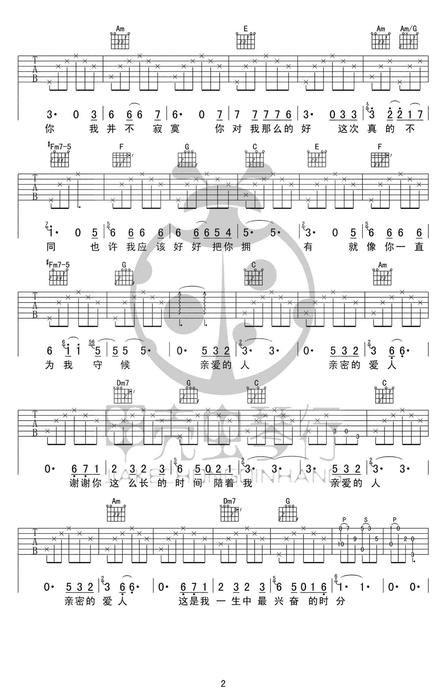 亲密爱人吉他谱第(2)页