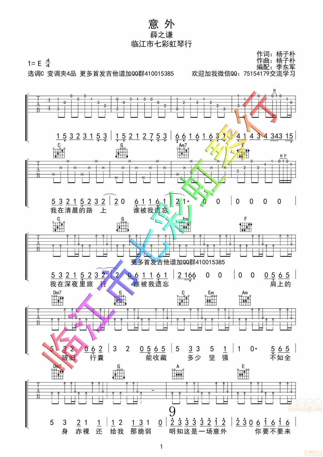 意外吉他谱第(1)页