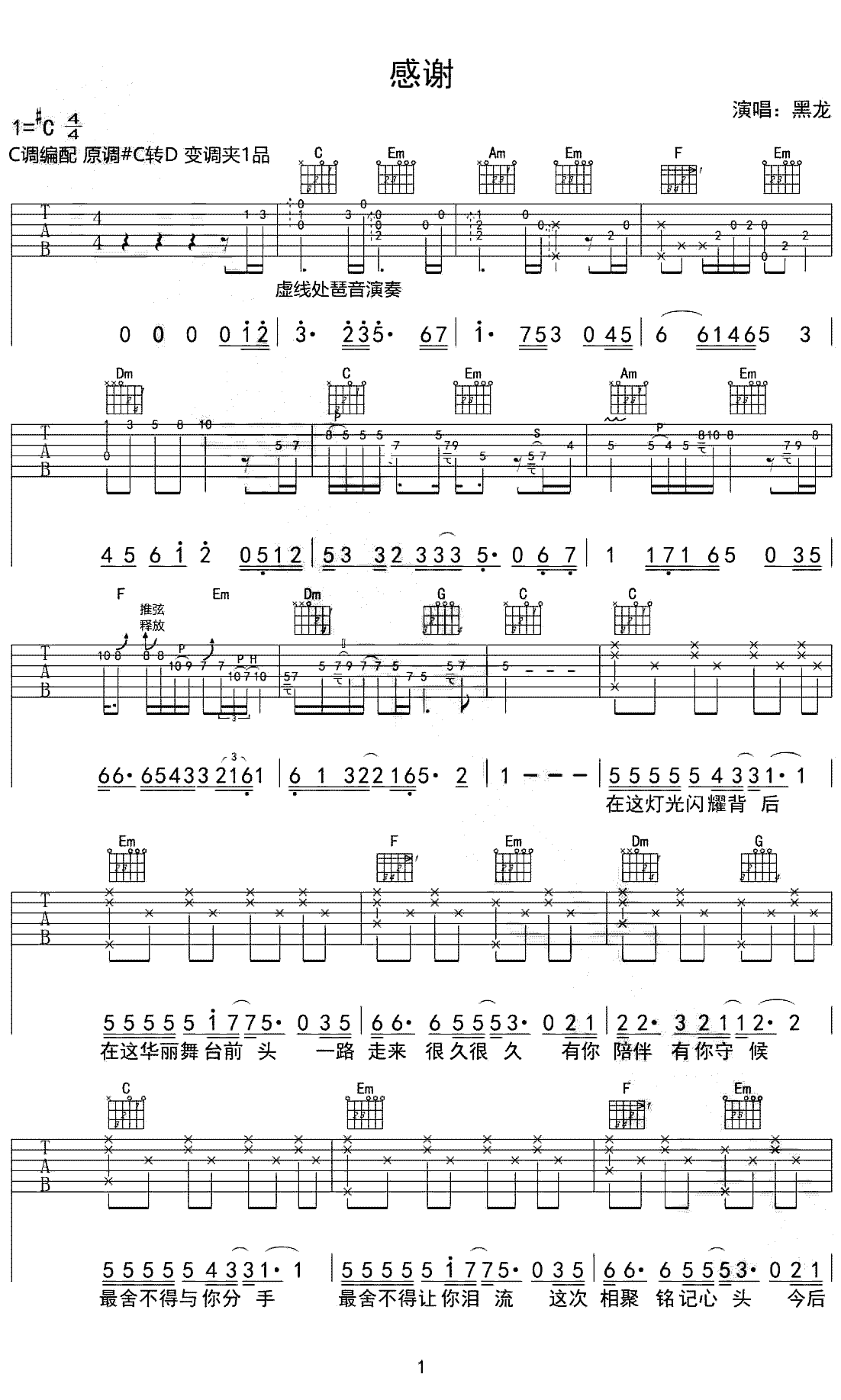 感谢吉他谱第(1)页