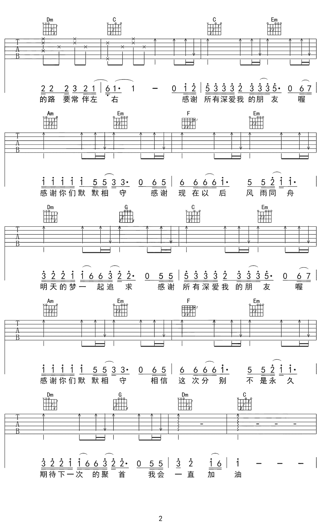感谢吉他谱第(2)页