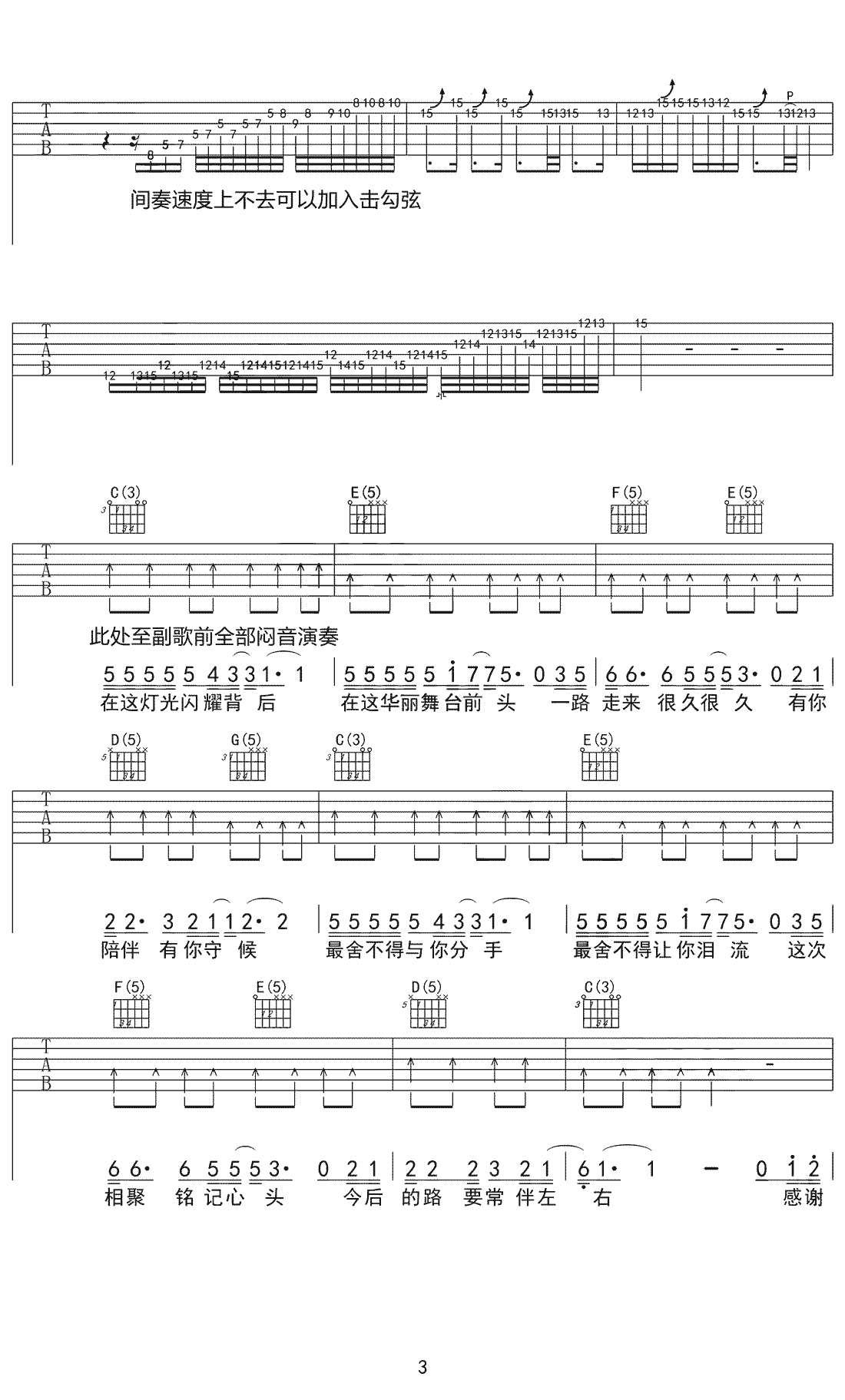 感谢吉他谱第(3)页