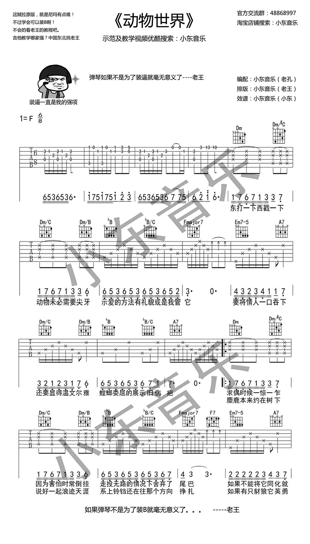 动物世界吉他谱F调第(1)页