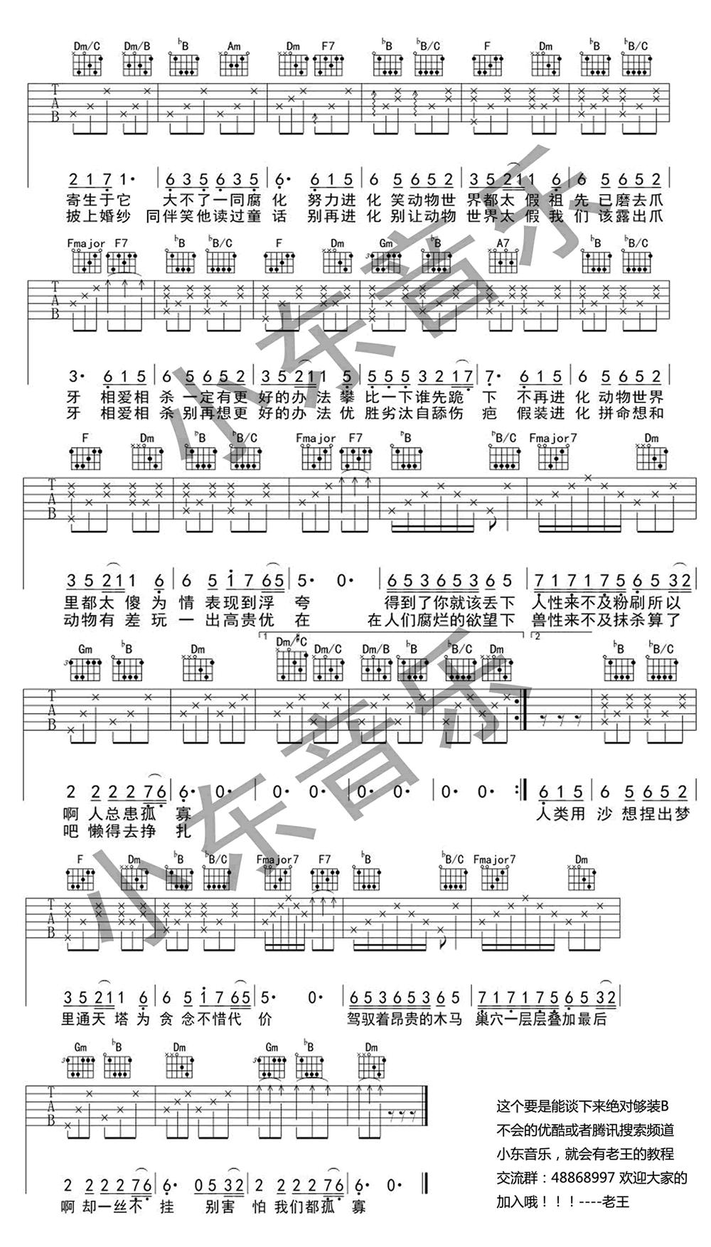 动物世界吉他谱F调第(2)页