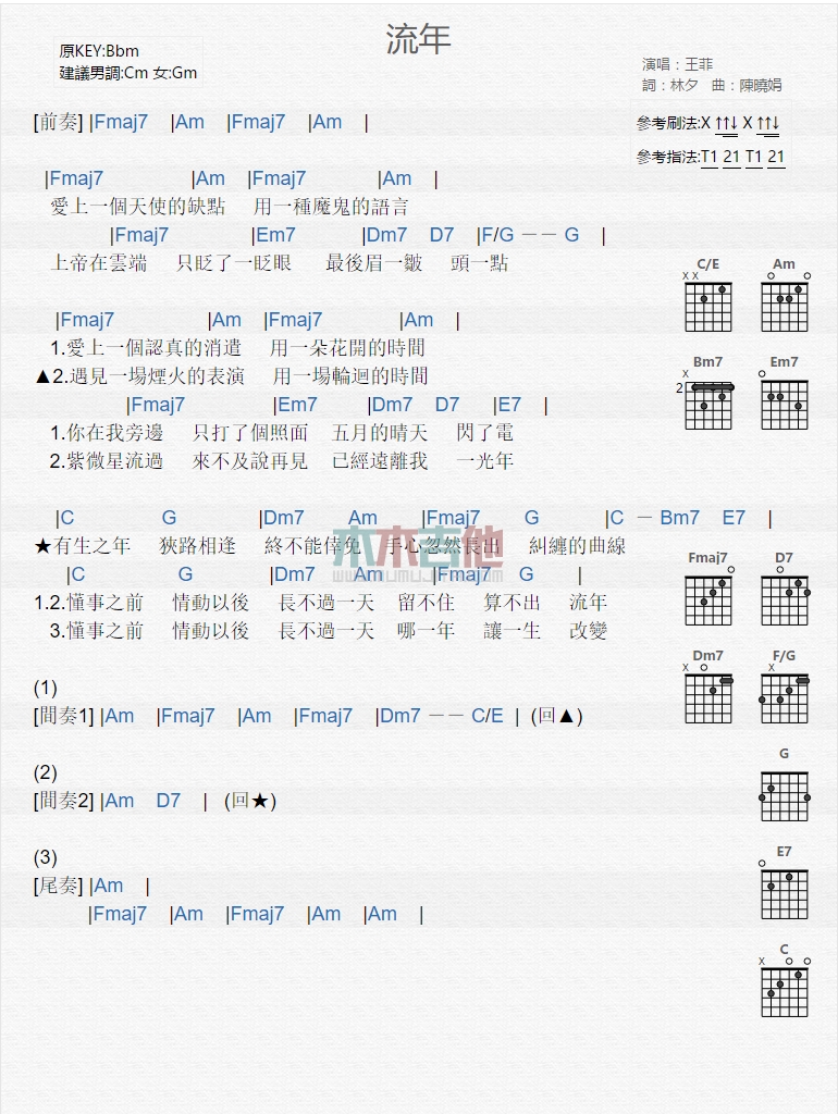 流年吉他谱简单版