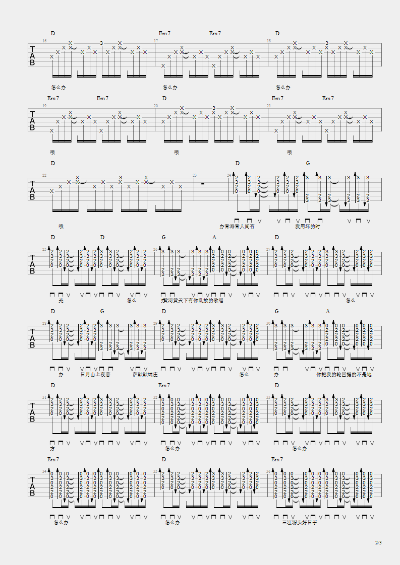 怎么办吉他谱第(2)页