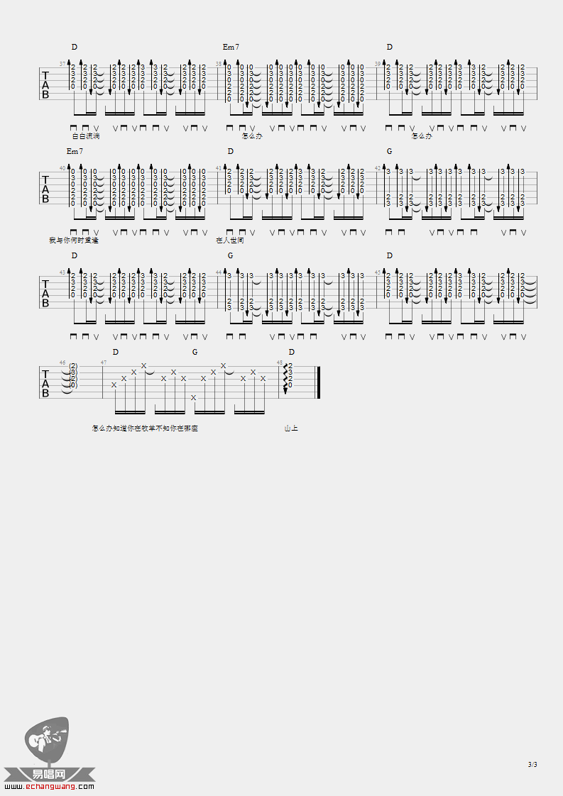 怎么办吉他谱第(3)页