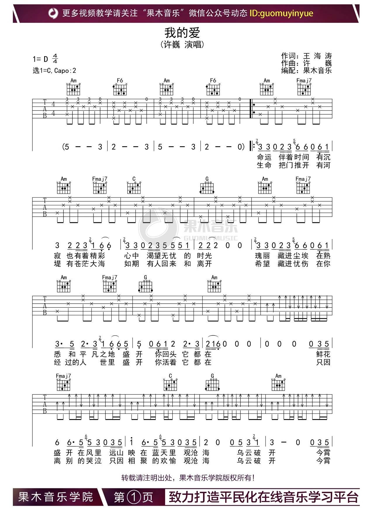 我的爱吉他谱C调第(1)页