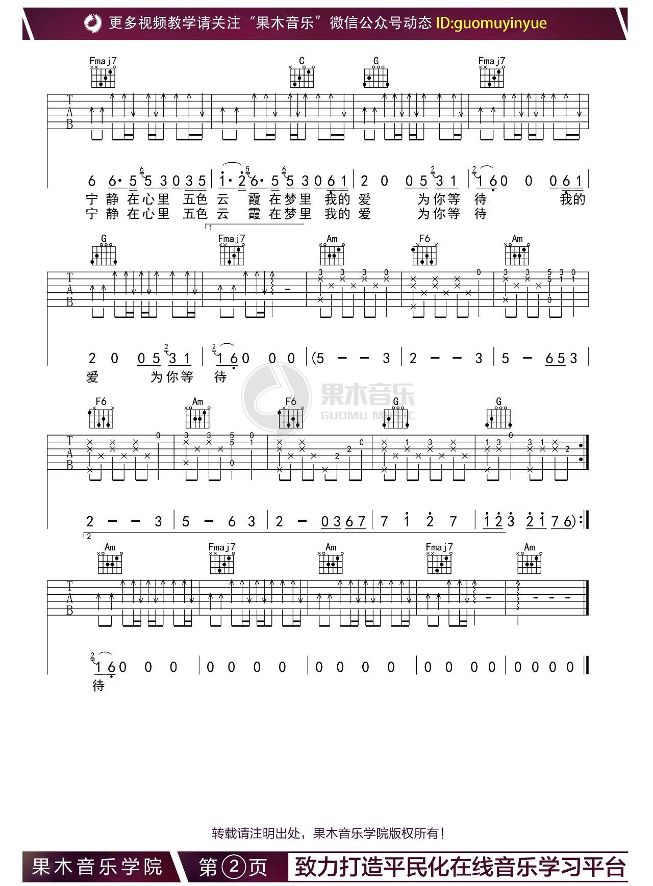 我的爱吉他谱C调第(2)页