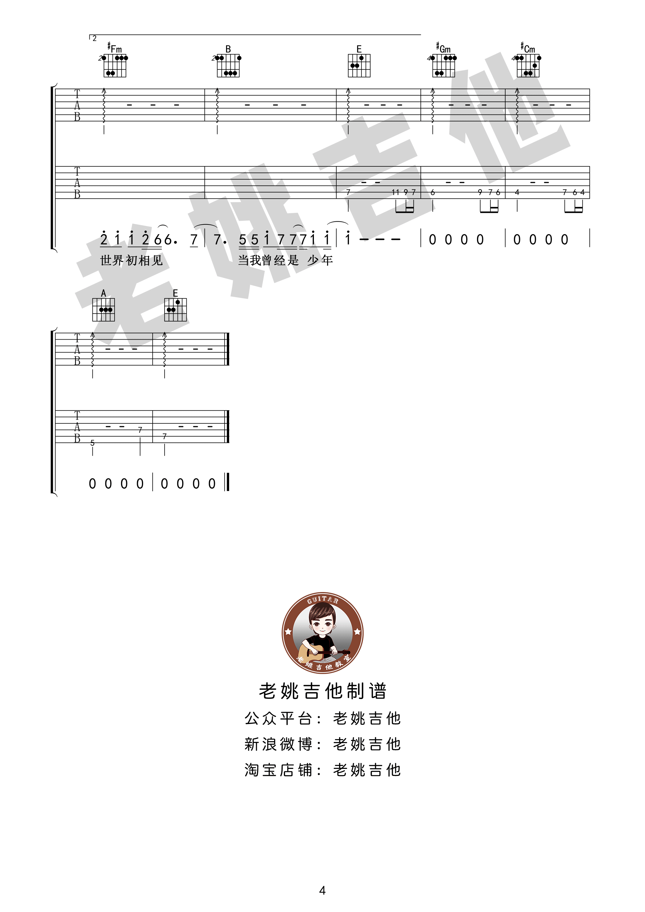 你曾是少年吉他谱第(4)页