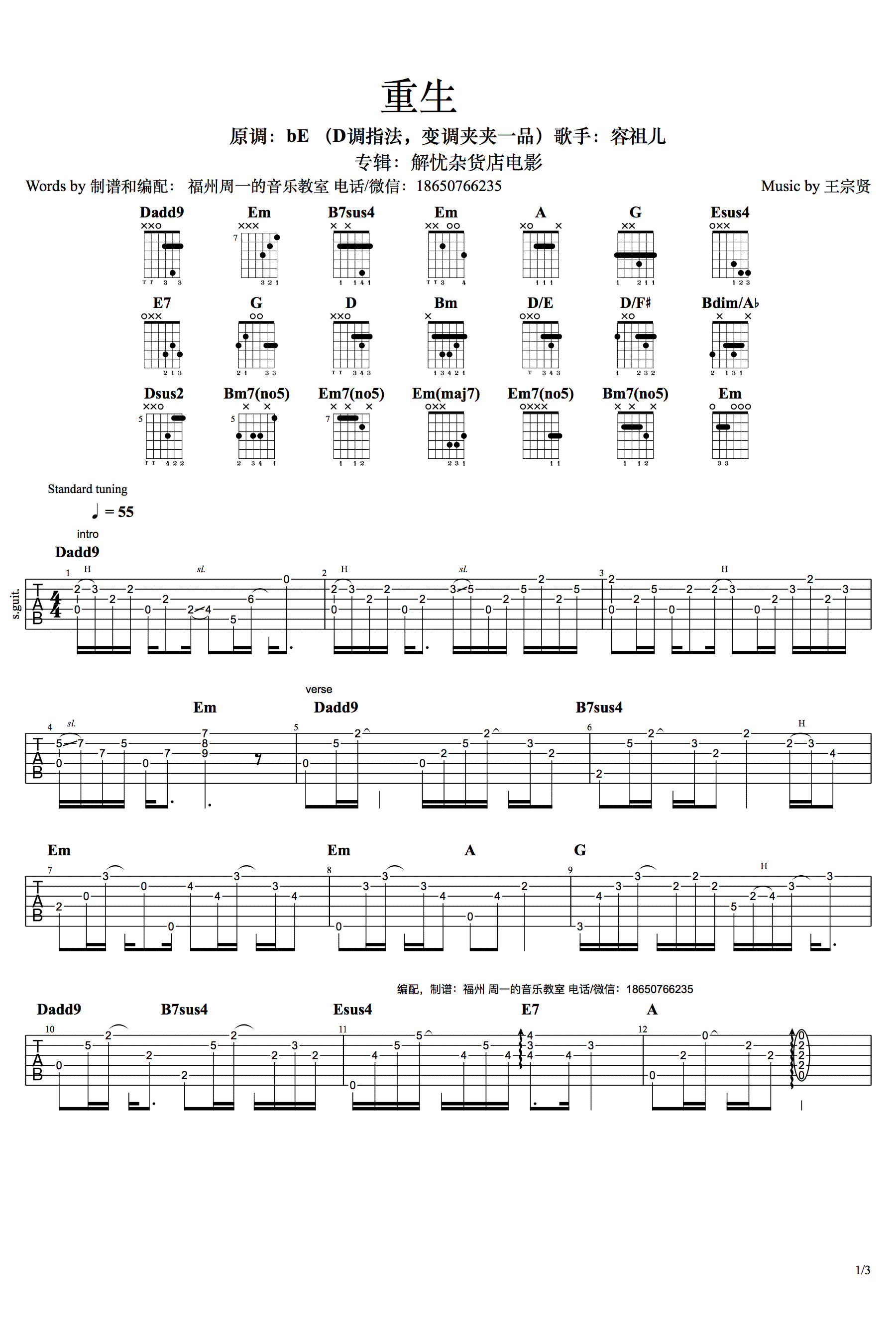 重生吉他谱第(1)页