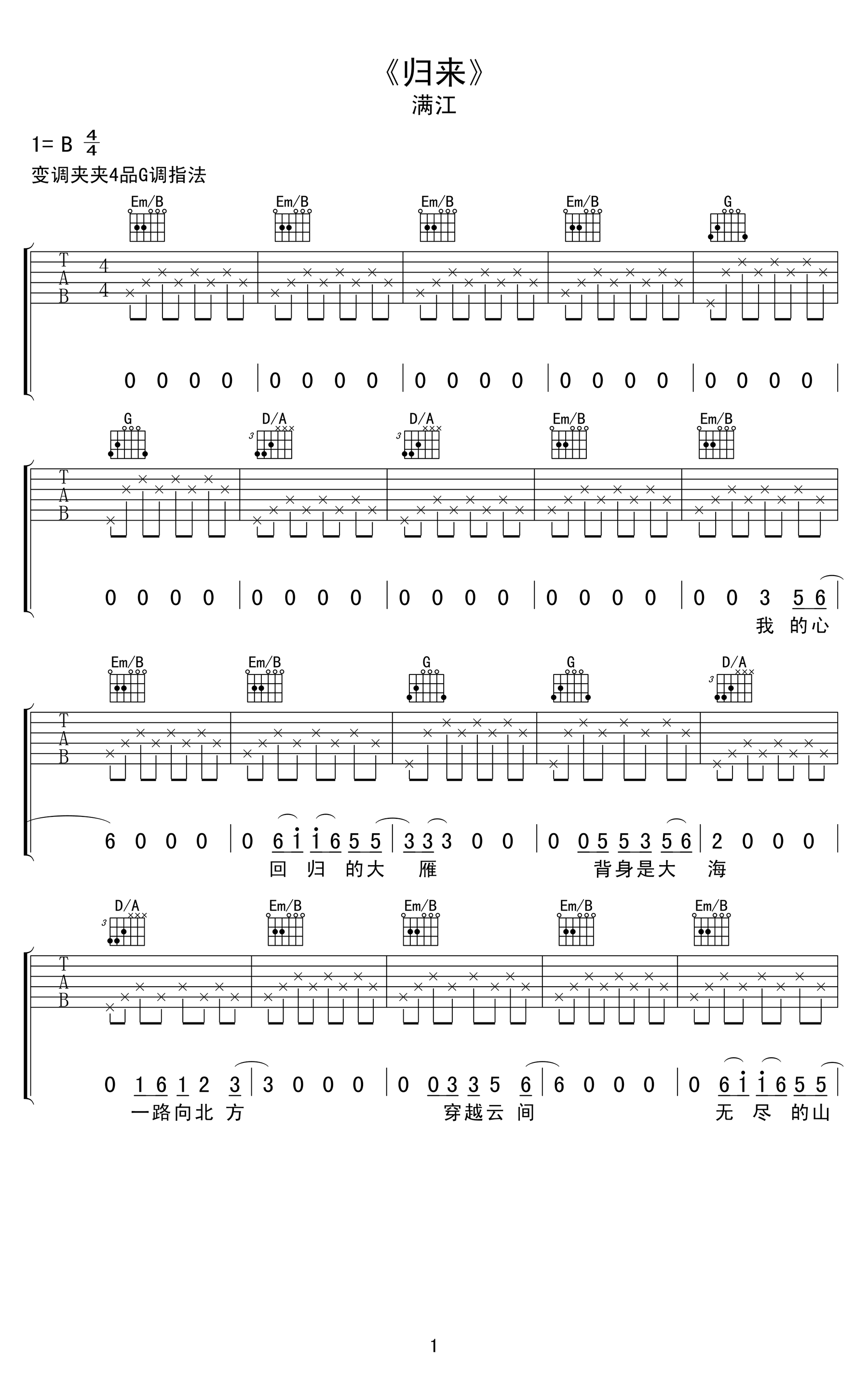 归来吉他谱第(1)页