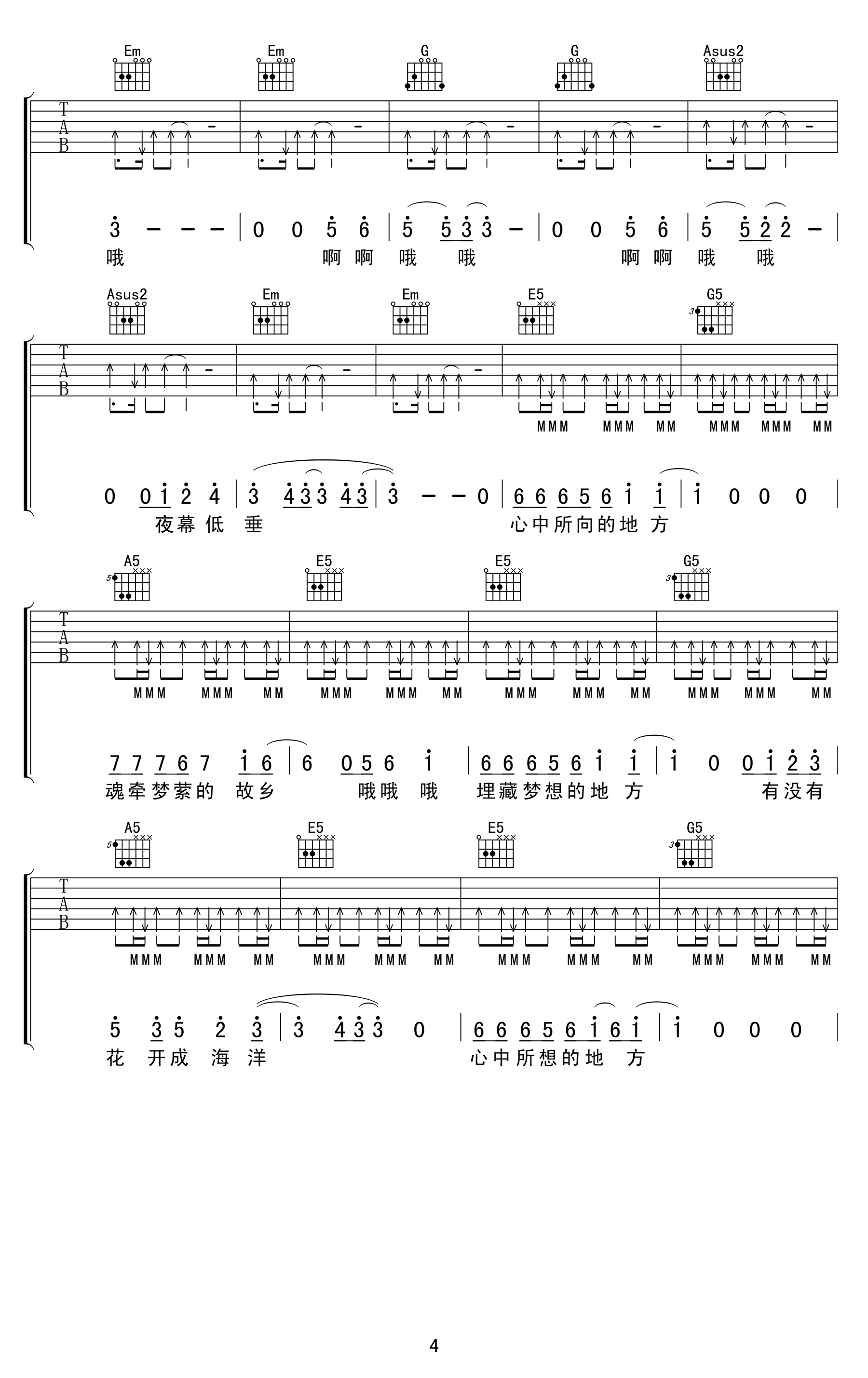 归来吉他谱第(4)页