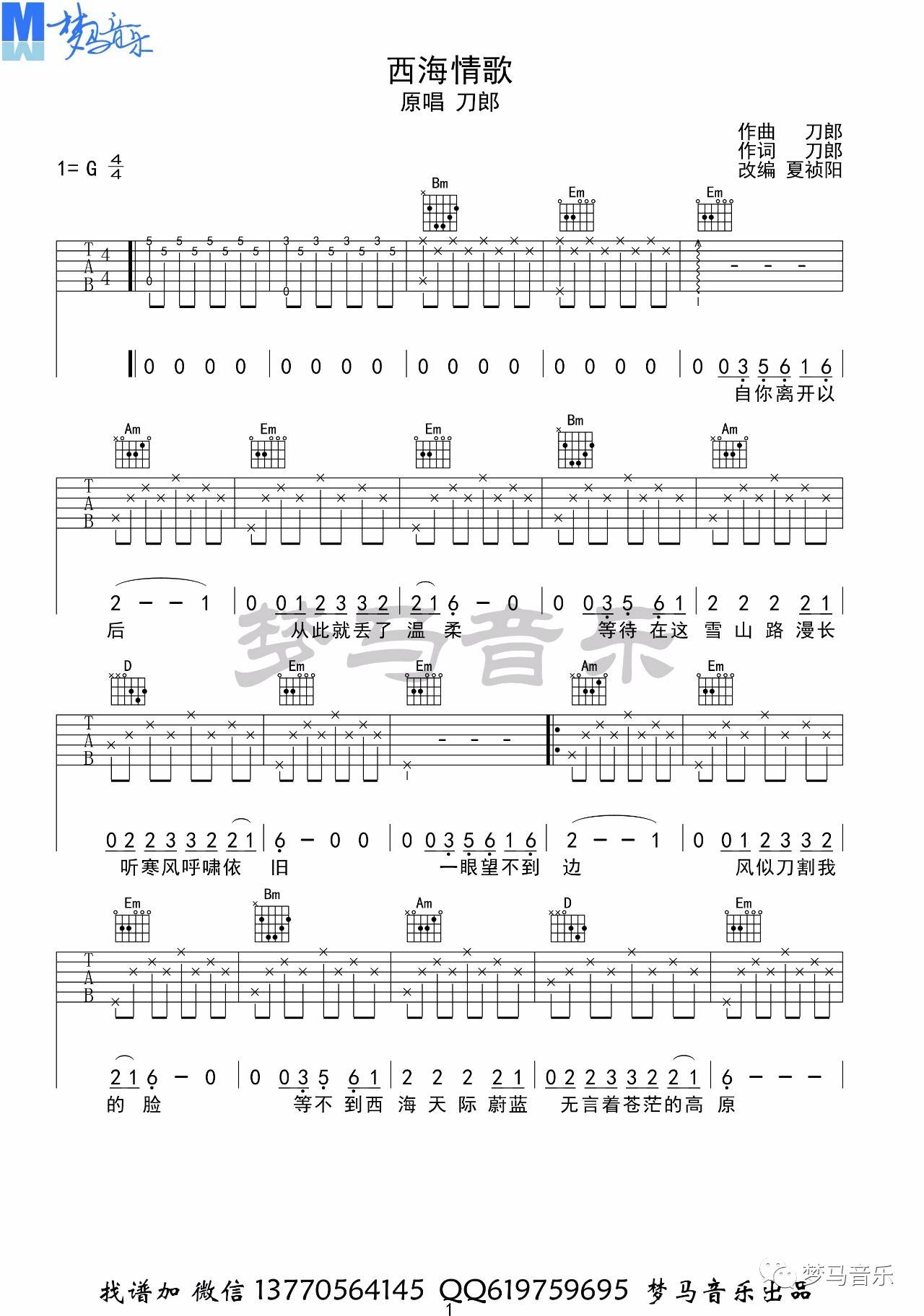 西海情歌吉他谱G调第(1)页