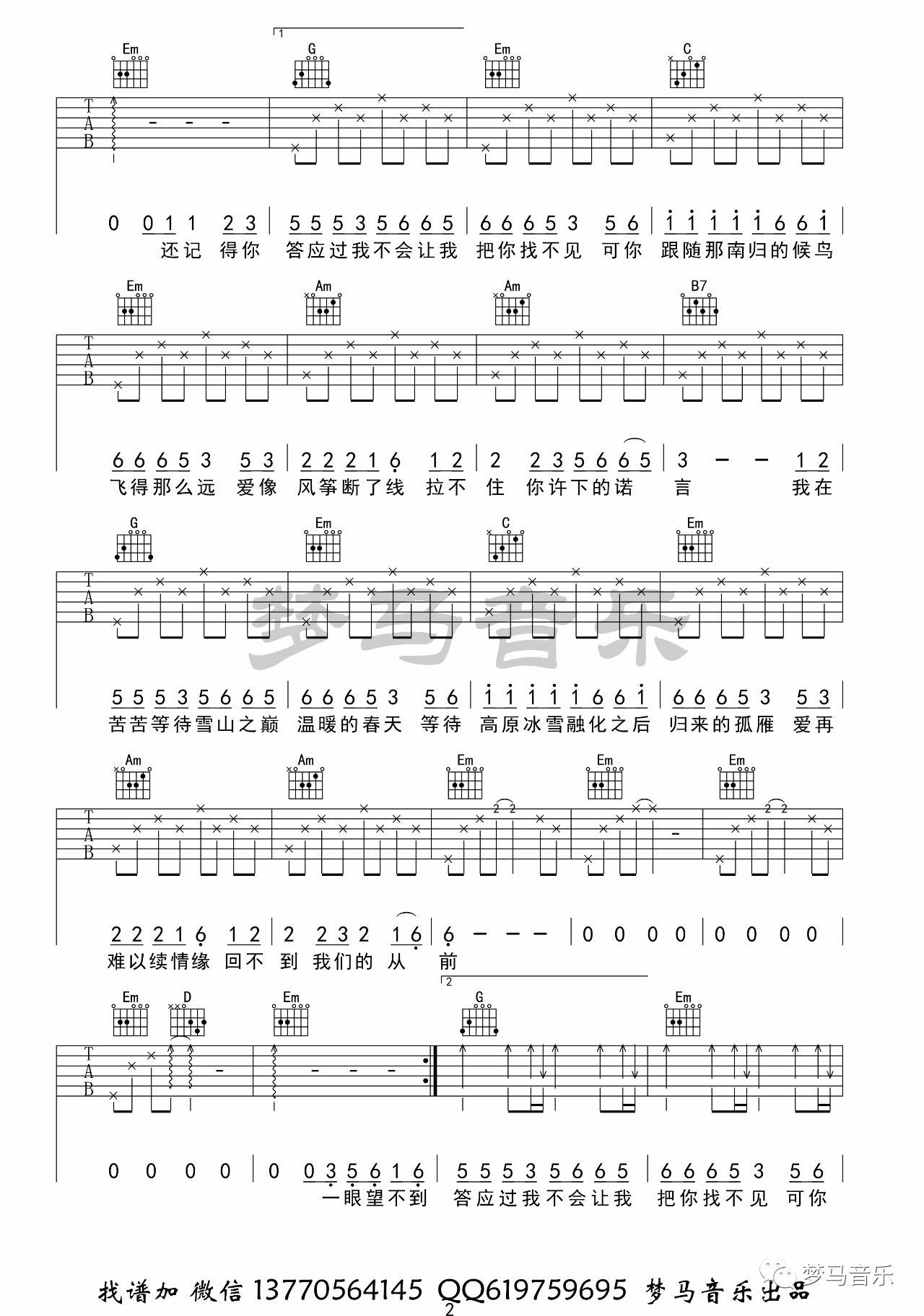 西海情歌吉他谱G调第(2)页