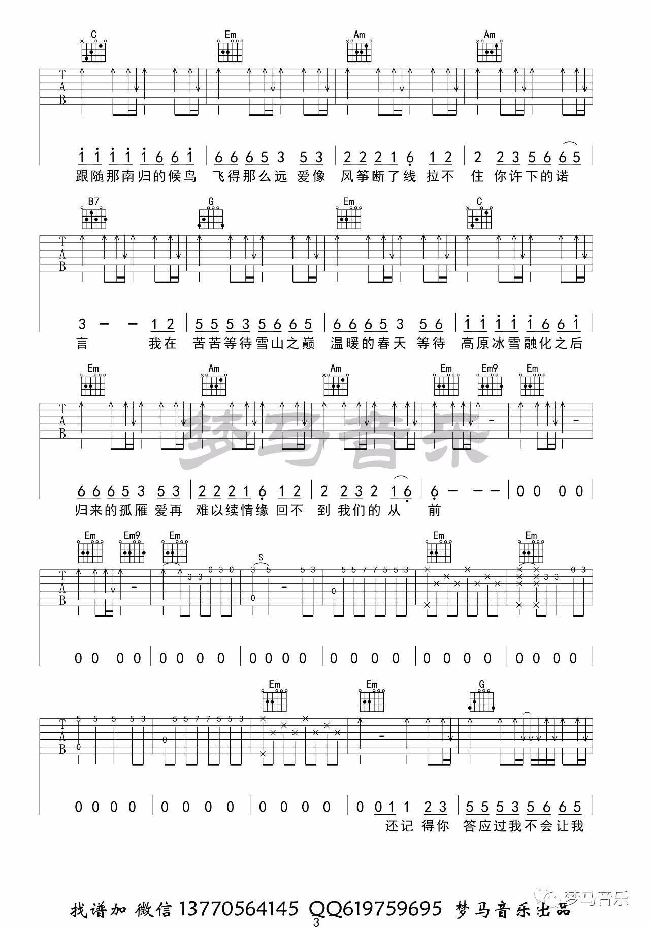 西海情歌吉他谱G调第(3)页