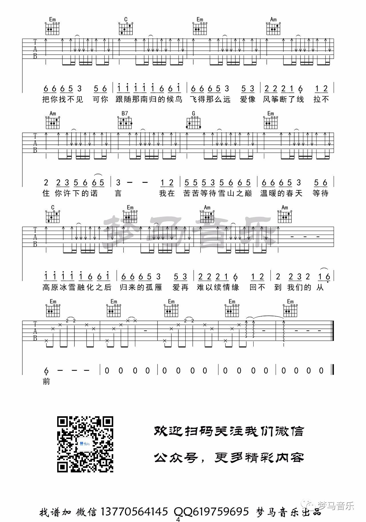 西海情歌吉他谱G调第(4)页