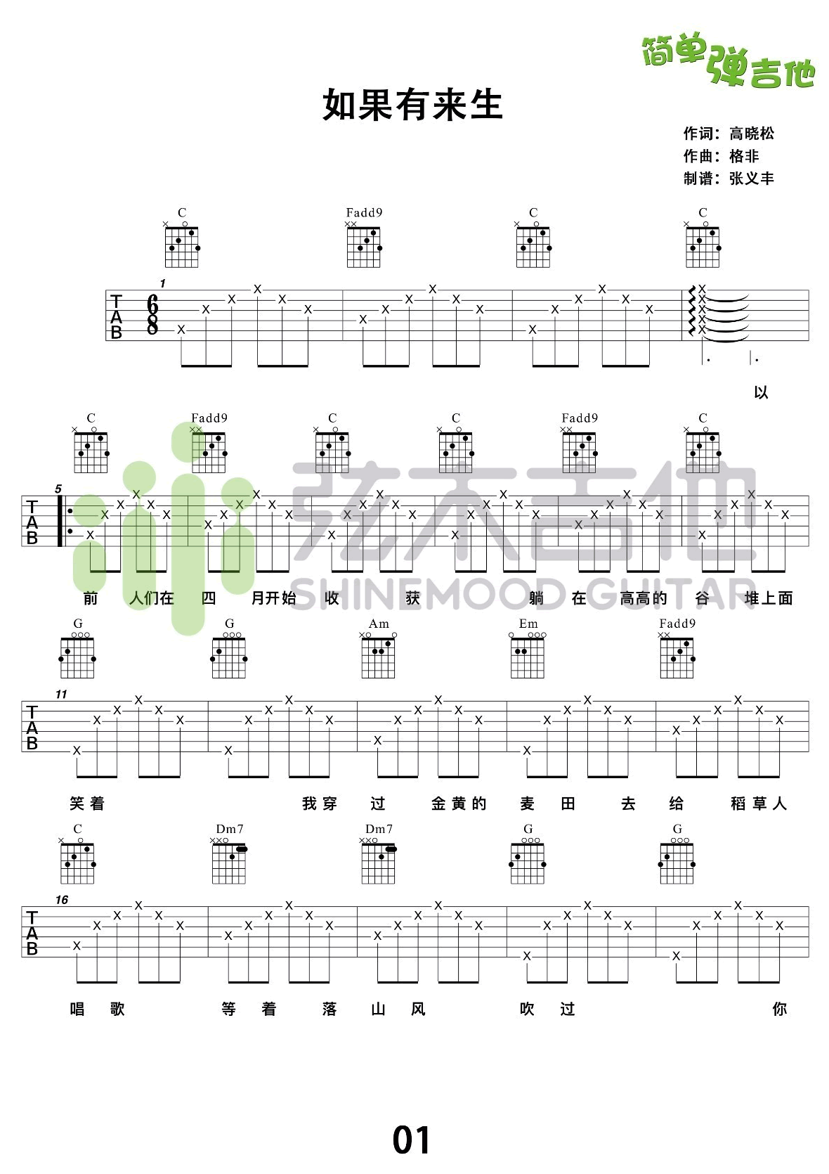 如果有来生吉他谱C调简单版第(1)页