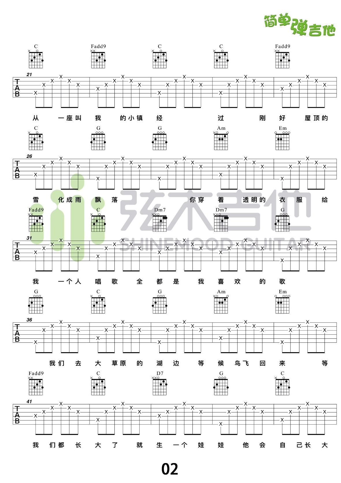 如果有来生吉他谱C调简单版第(2)页