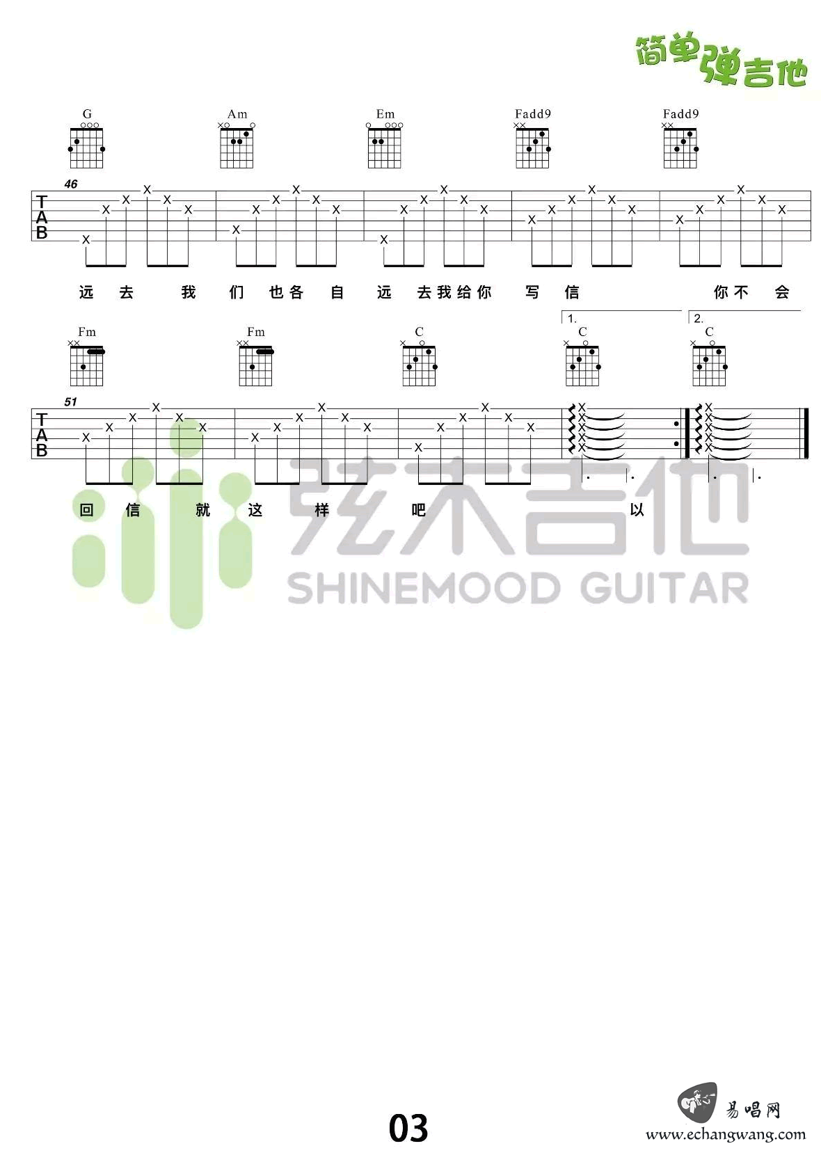 如果有来生吉他谱C调简单版第(3)页