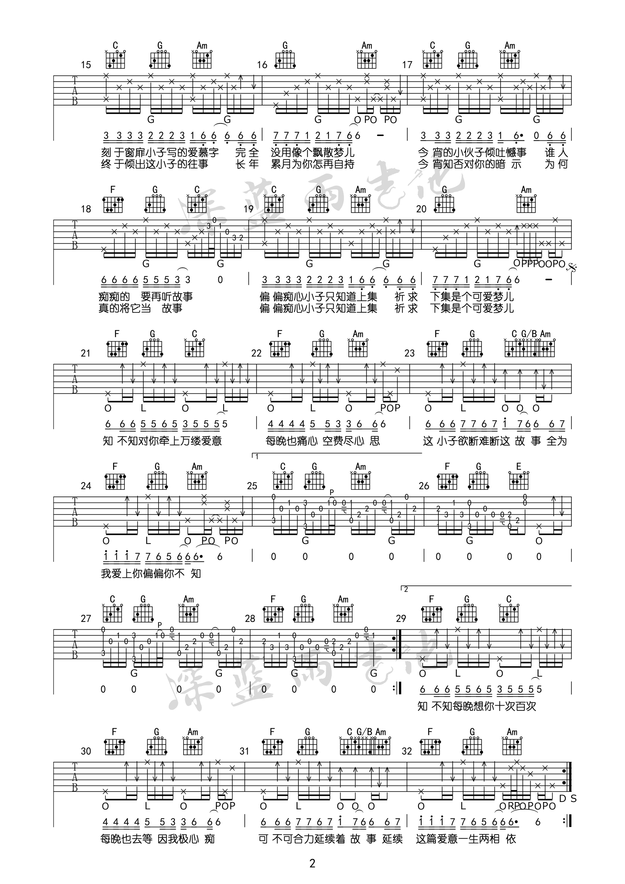 爱的故事上集吉他谱第(2)页