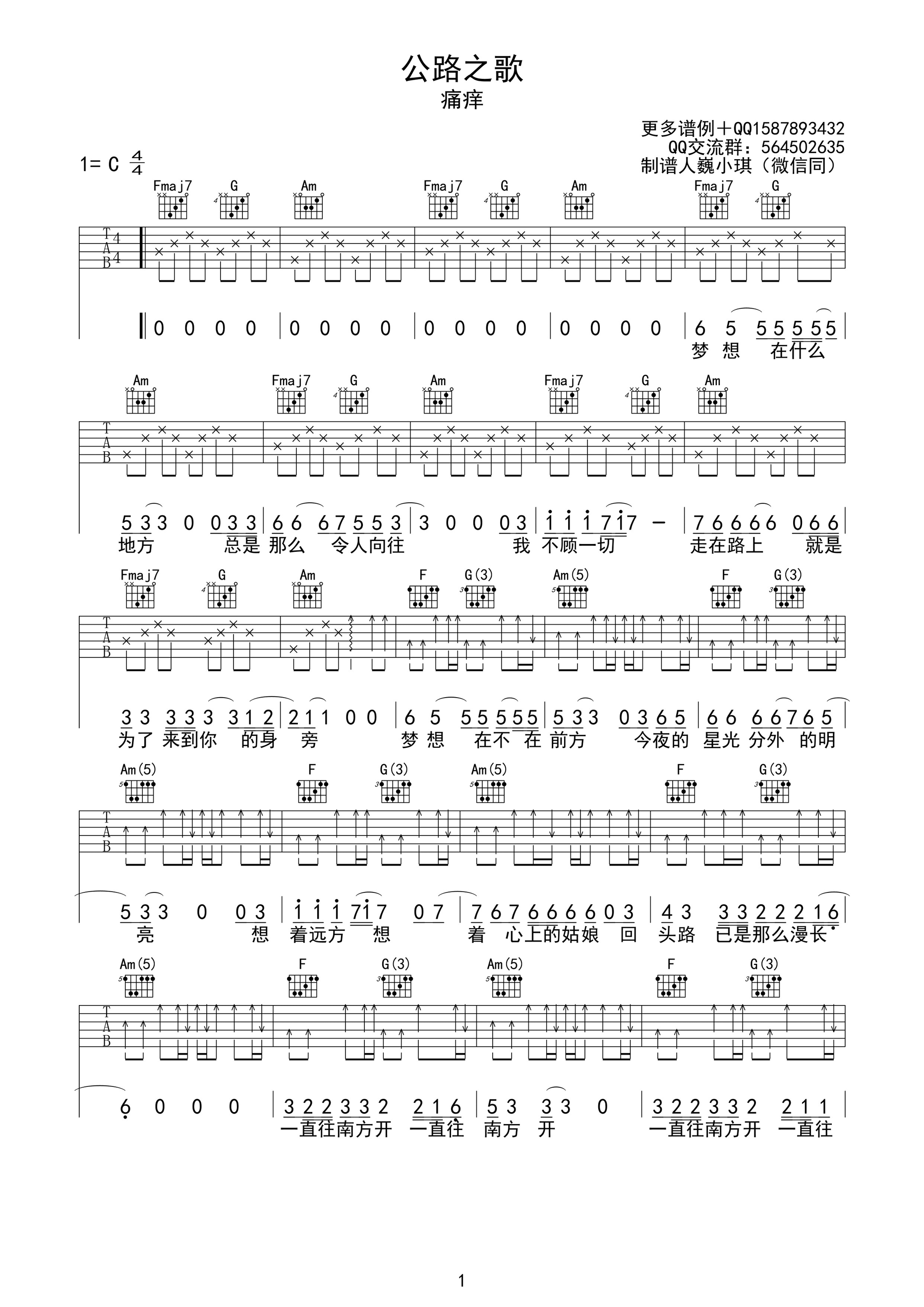 公路之歌吉他谱第(1)页