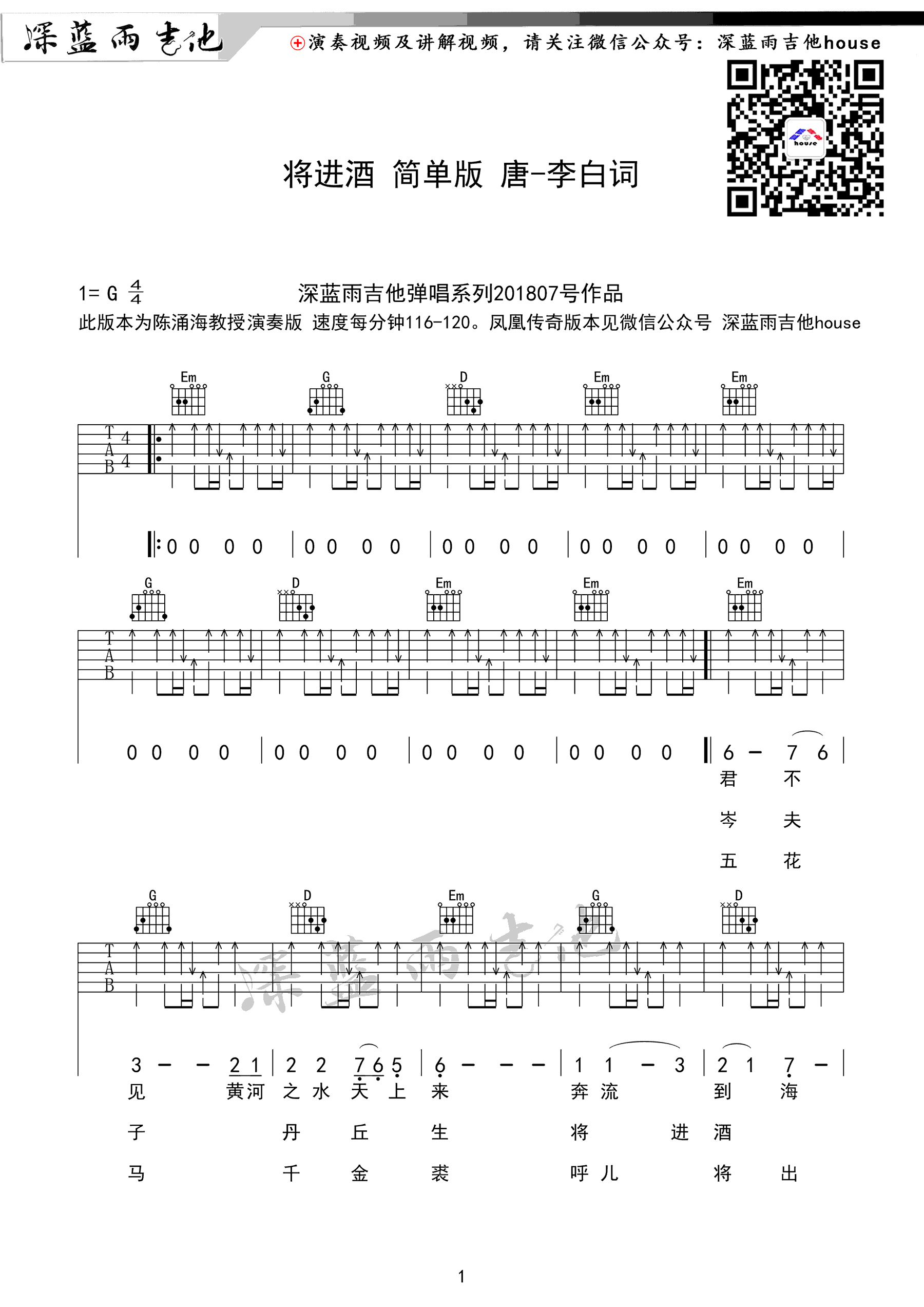 将进酒吉他谱第(1)页