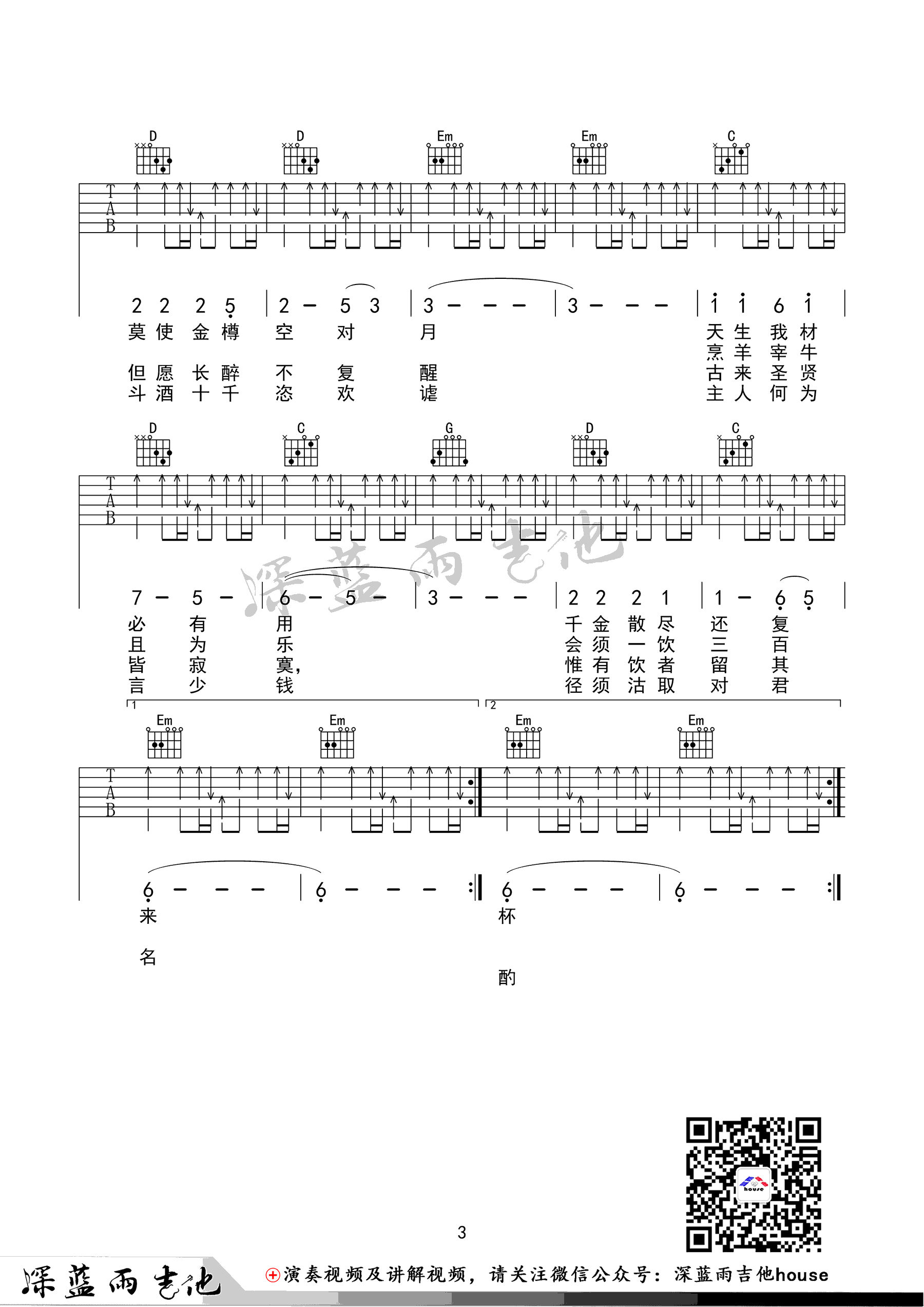 将进酒吉他谱第(3)页